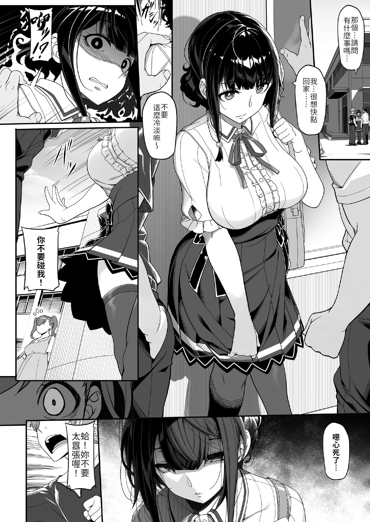 Tanetsuke Oji-san to Papakko JD Saimin Seikatsu | 播種的大叔與父控JD的催眠生活 page 6 full