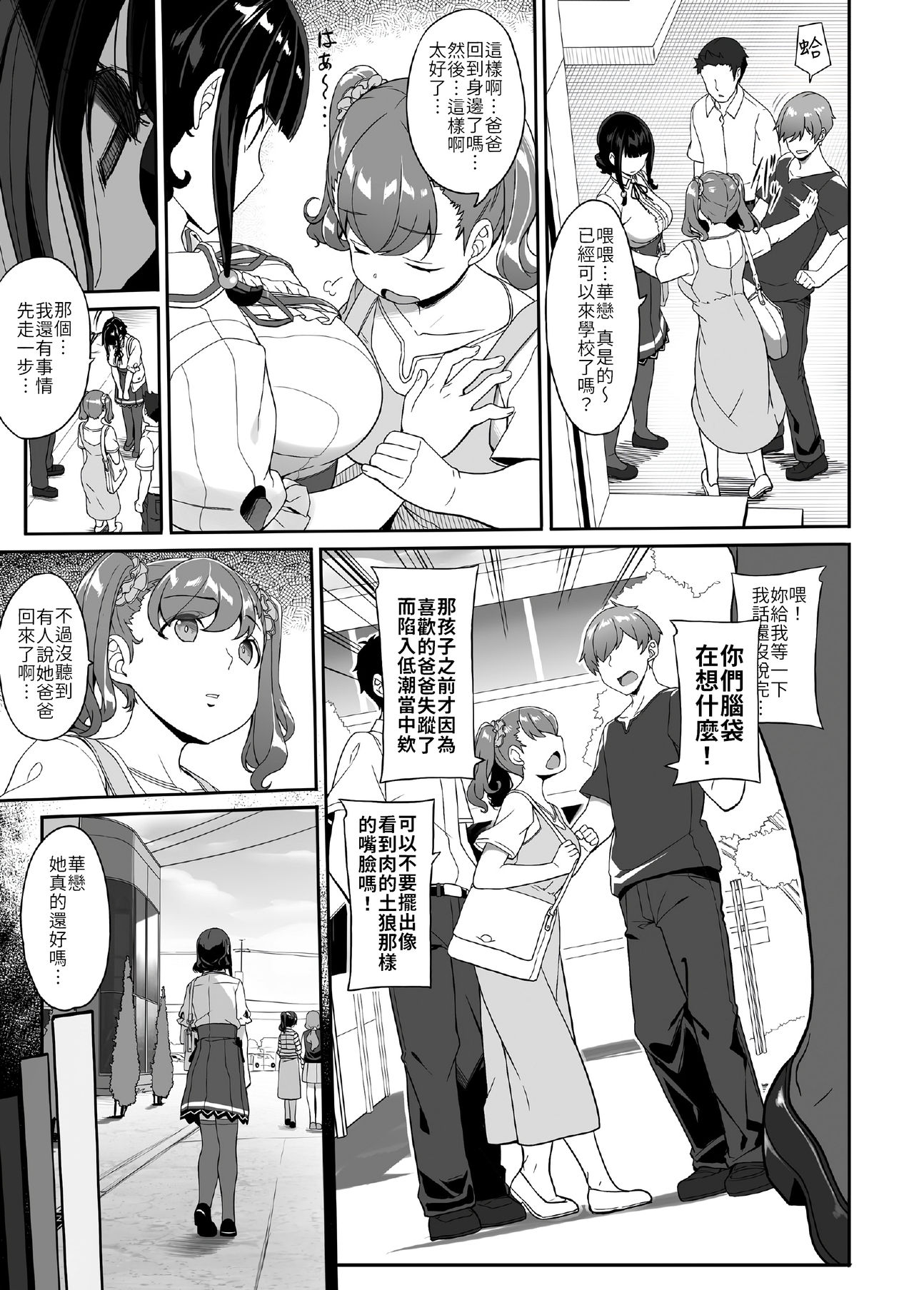 Tanetsuke Oji-san to Papakko JD Saimin Seikatsu | 播種的大叔與父控JD的催眠生活 page 7 full