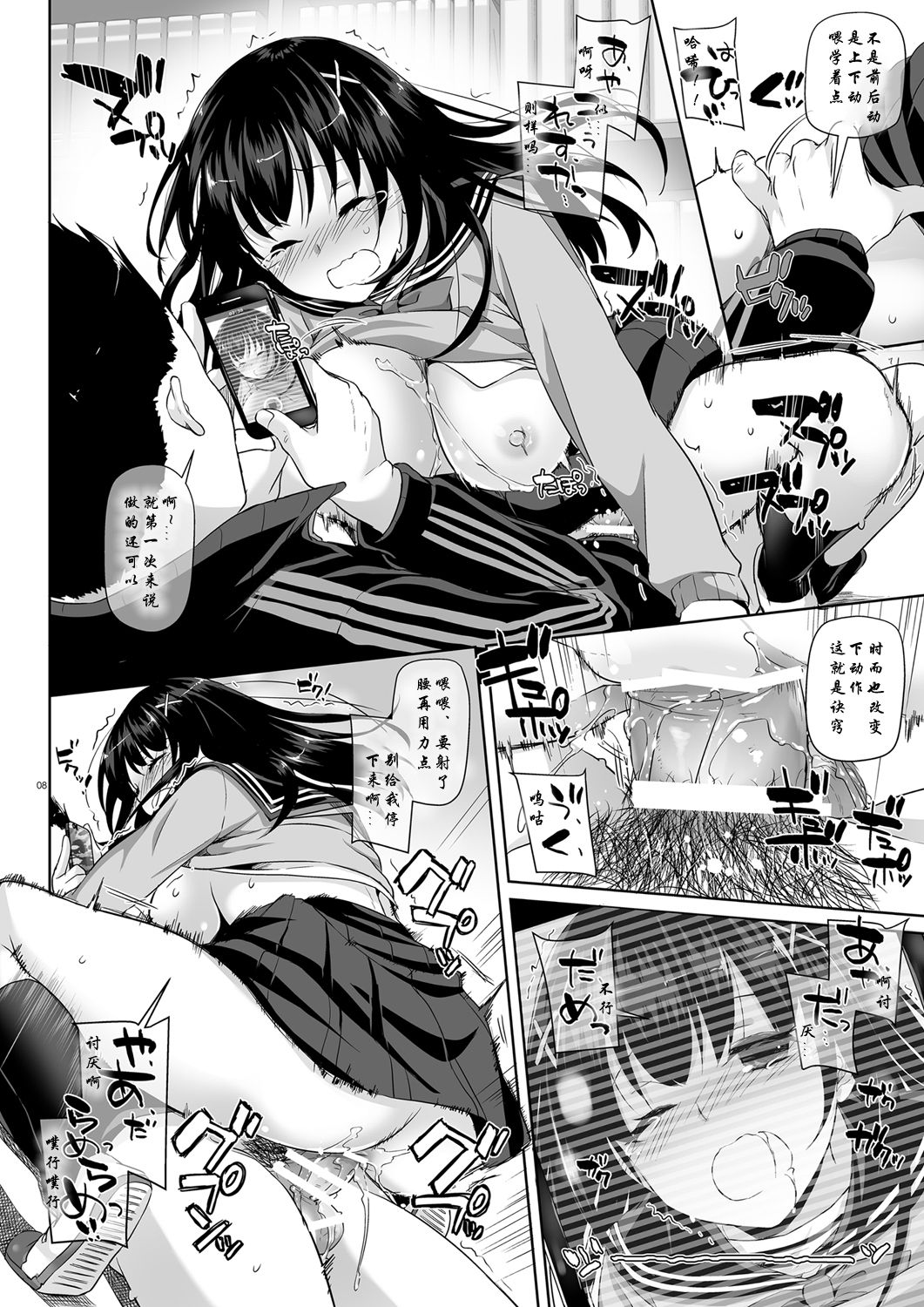 DLO-08 Kare to no Yakusoku 2.5 page 7 full