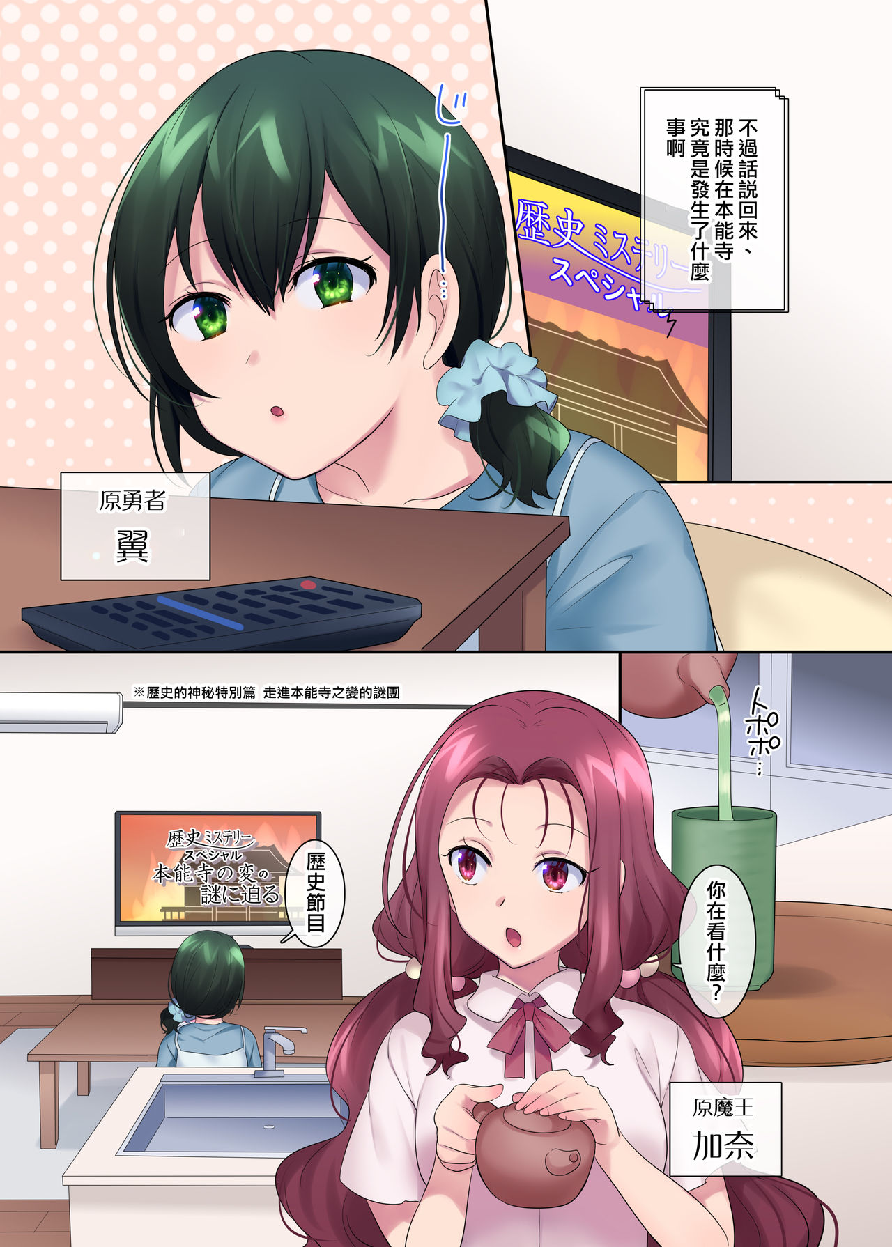 Nobunaga who was made a sexual change woman of Honnoji page 2 full