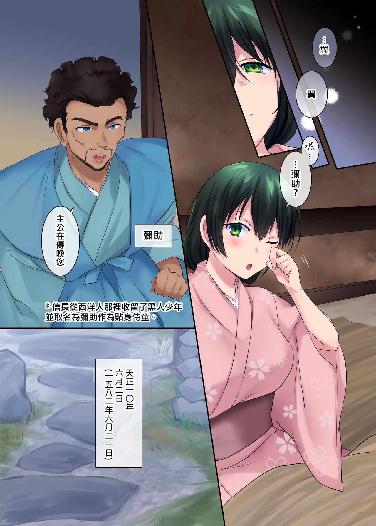 Nobunaga who was made a sexual change woman of Honnoji page 6 full