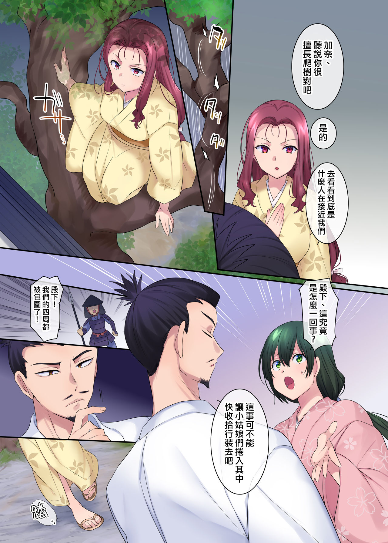 Nobunaga who was made a sexual change woman of Honnoji page 8 full
