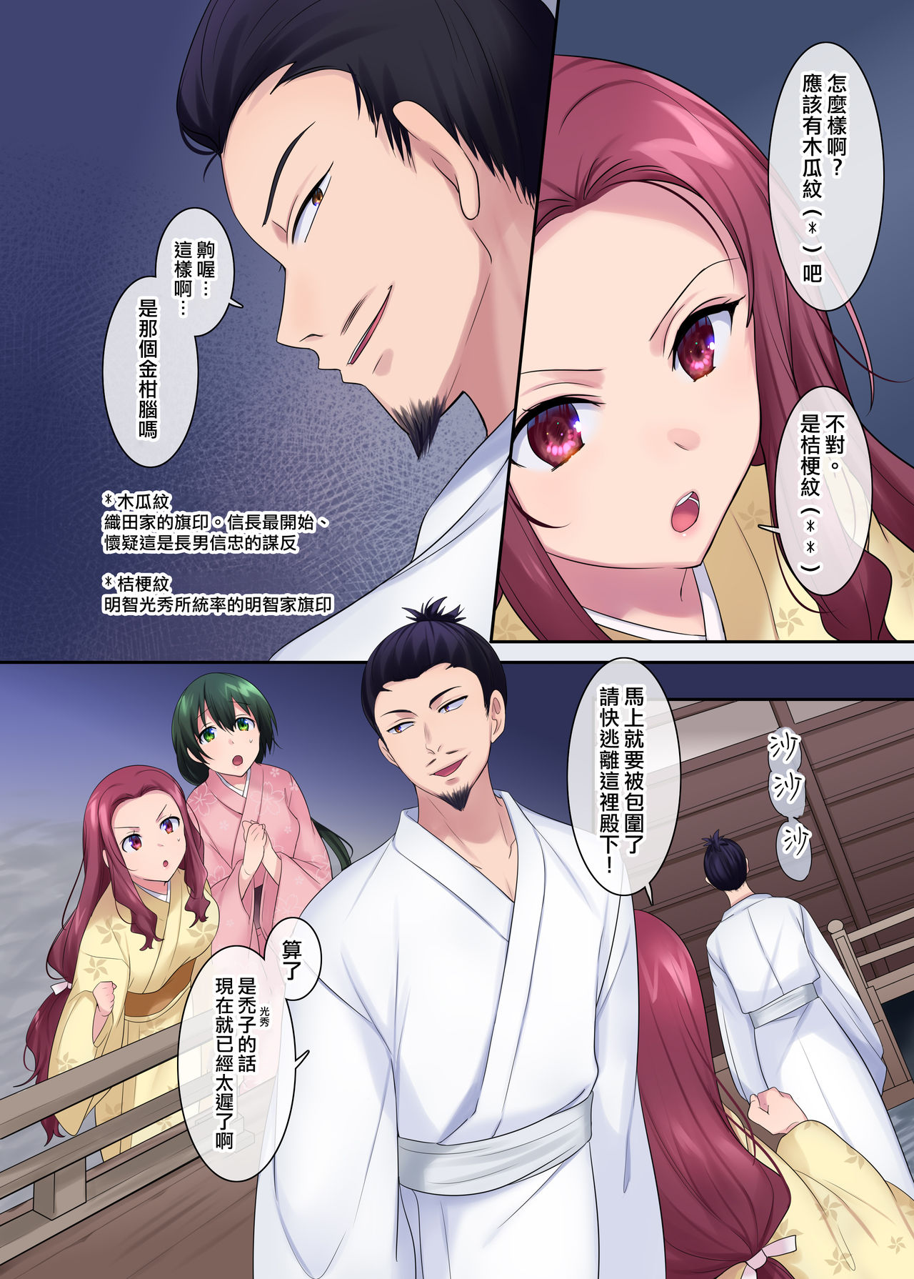 Nobunaga who was made a sexual change woman of Honnoji page 9 full