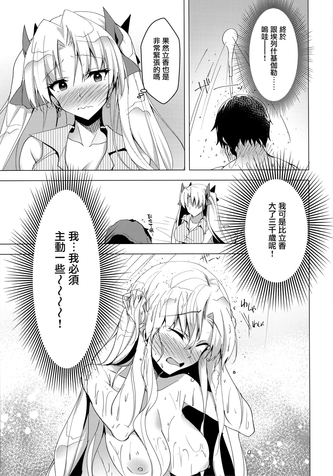 Ereshkigal to Luluhawa Date page 10 full
