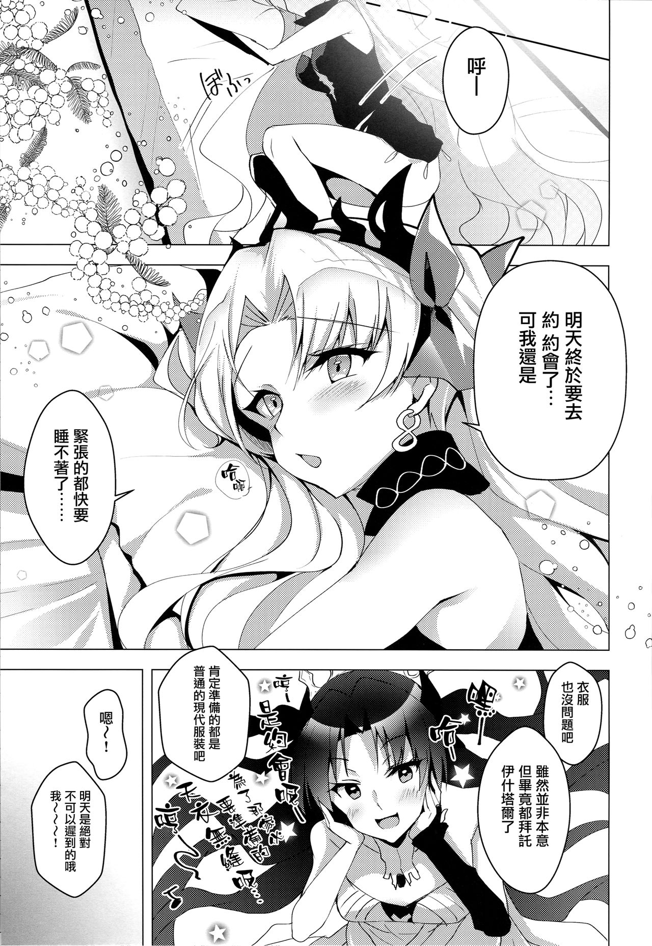 Ereshkigal to Luluhawa Date page 4 full