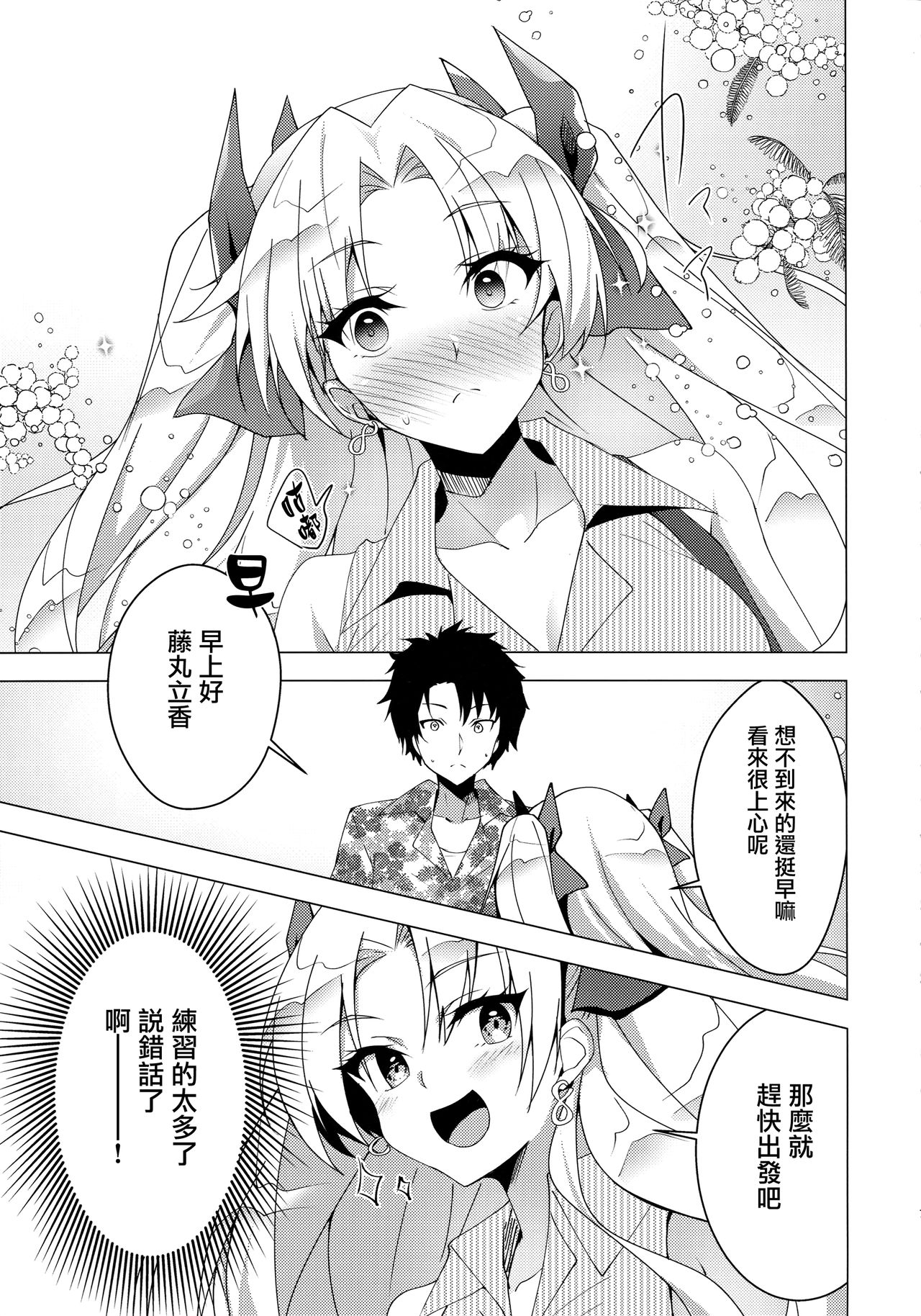 Ereshkigal to Luluhawa Date page 6 full
