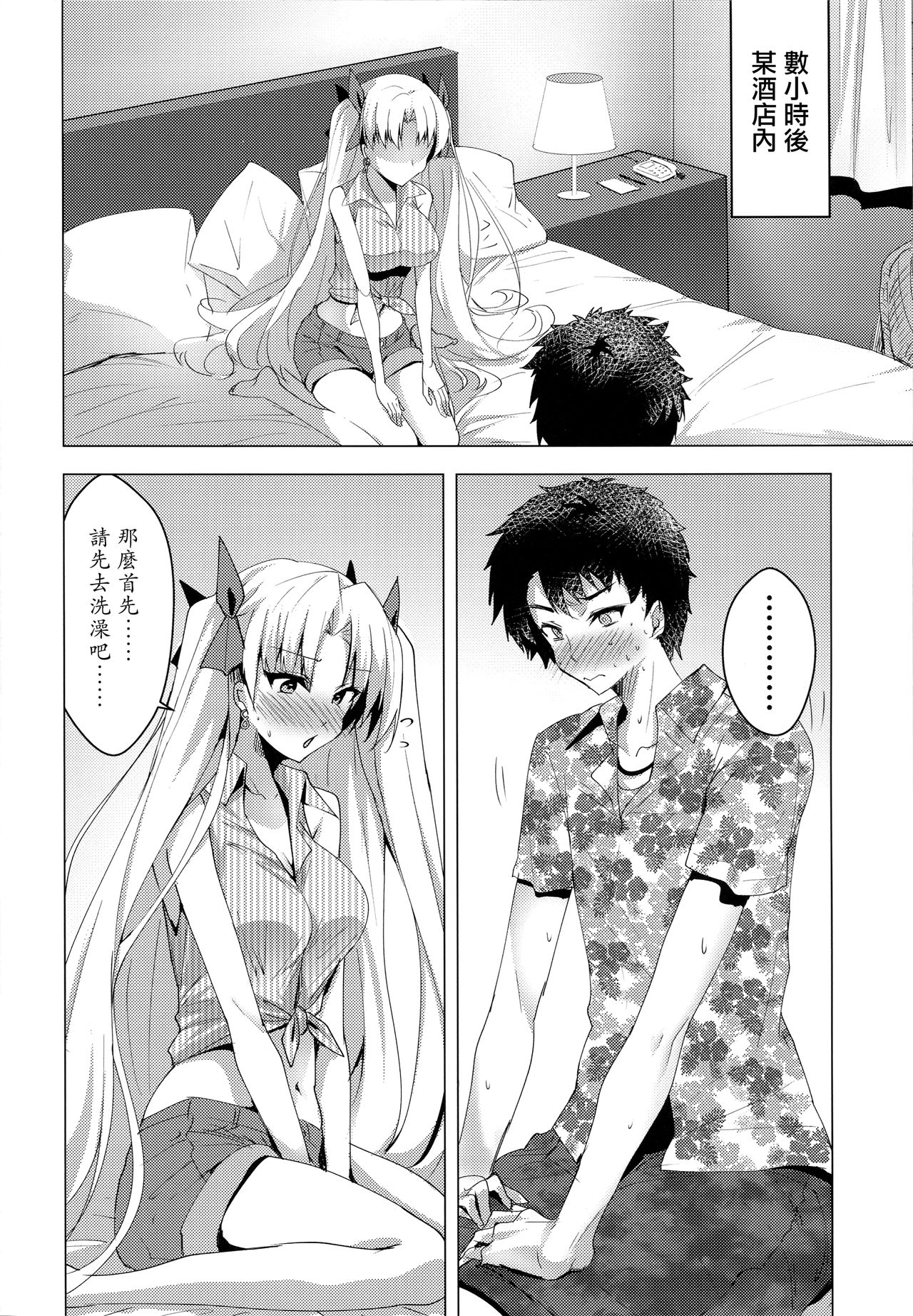 Ereshkigal to Luluhawa Date page 9 full