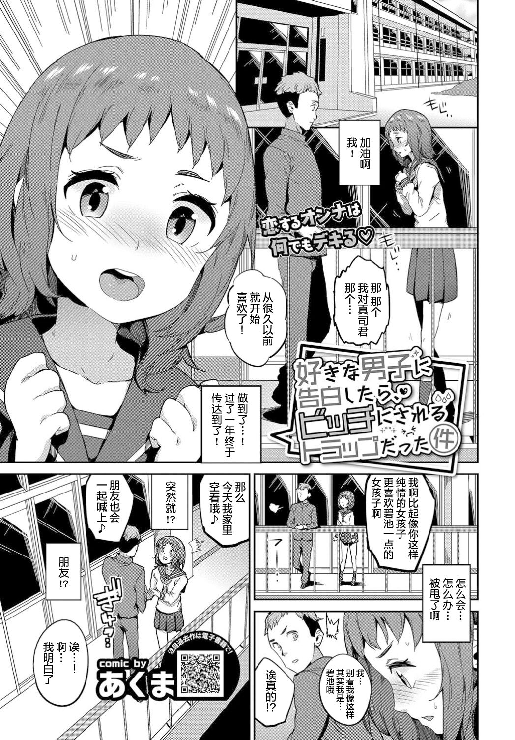 Suki na Danshi ni Kokuhaku Shitara, Bitchi ni sareru Trap datta Ken page 2 full