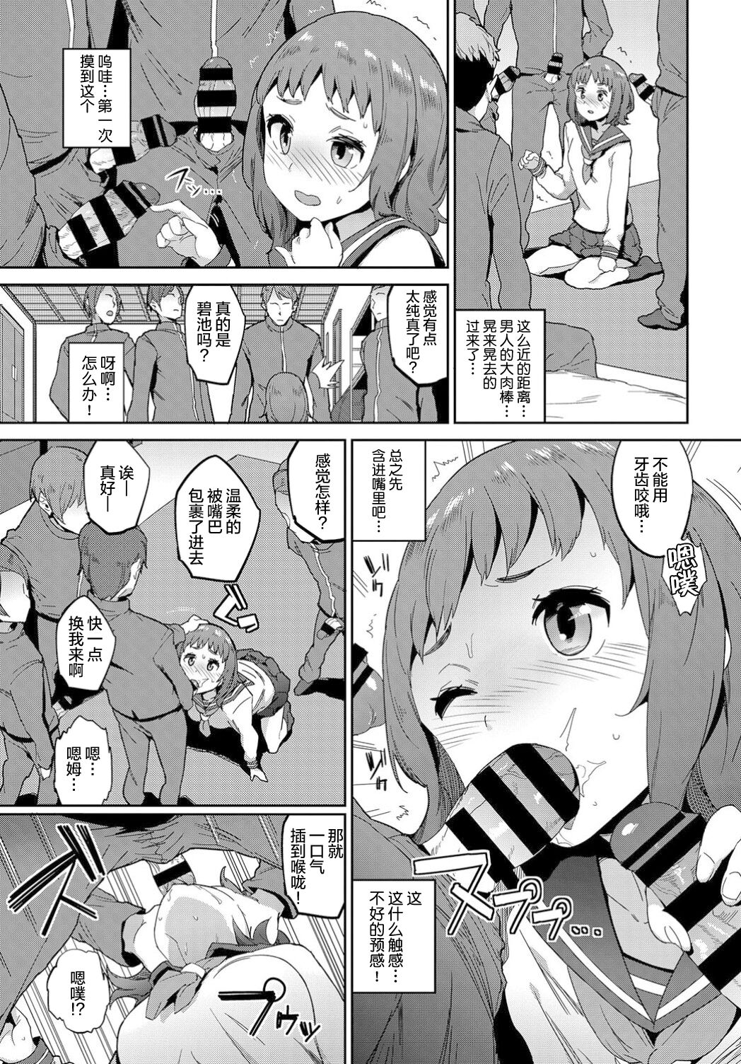 Suki na Danshi ni Kokuhaku Shitara, Bitchi ni sareru Trap datta Ken page 4 full