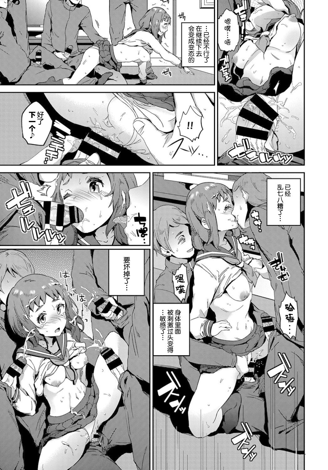 Suki na Danshi ni Kokuhaku Shitara, Bitchi ni sareru Trap datta Ken page 8 full