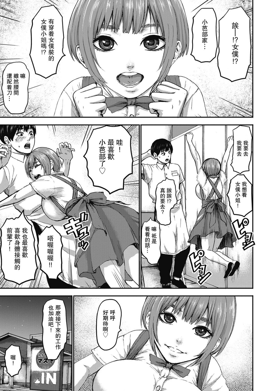 Shichinin no Mama Ch. 3 page 3 full