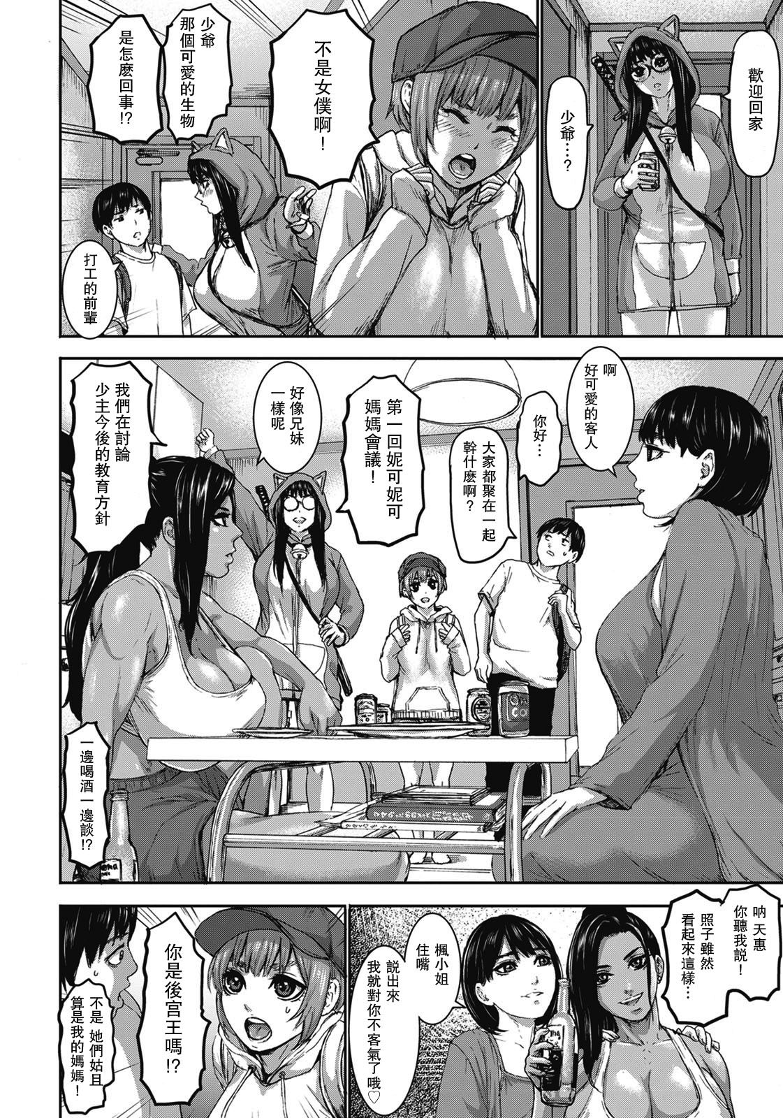 Shichinin no Mama Ch. 3 page 4 full