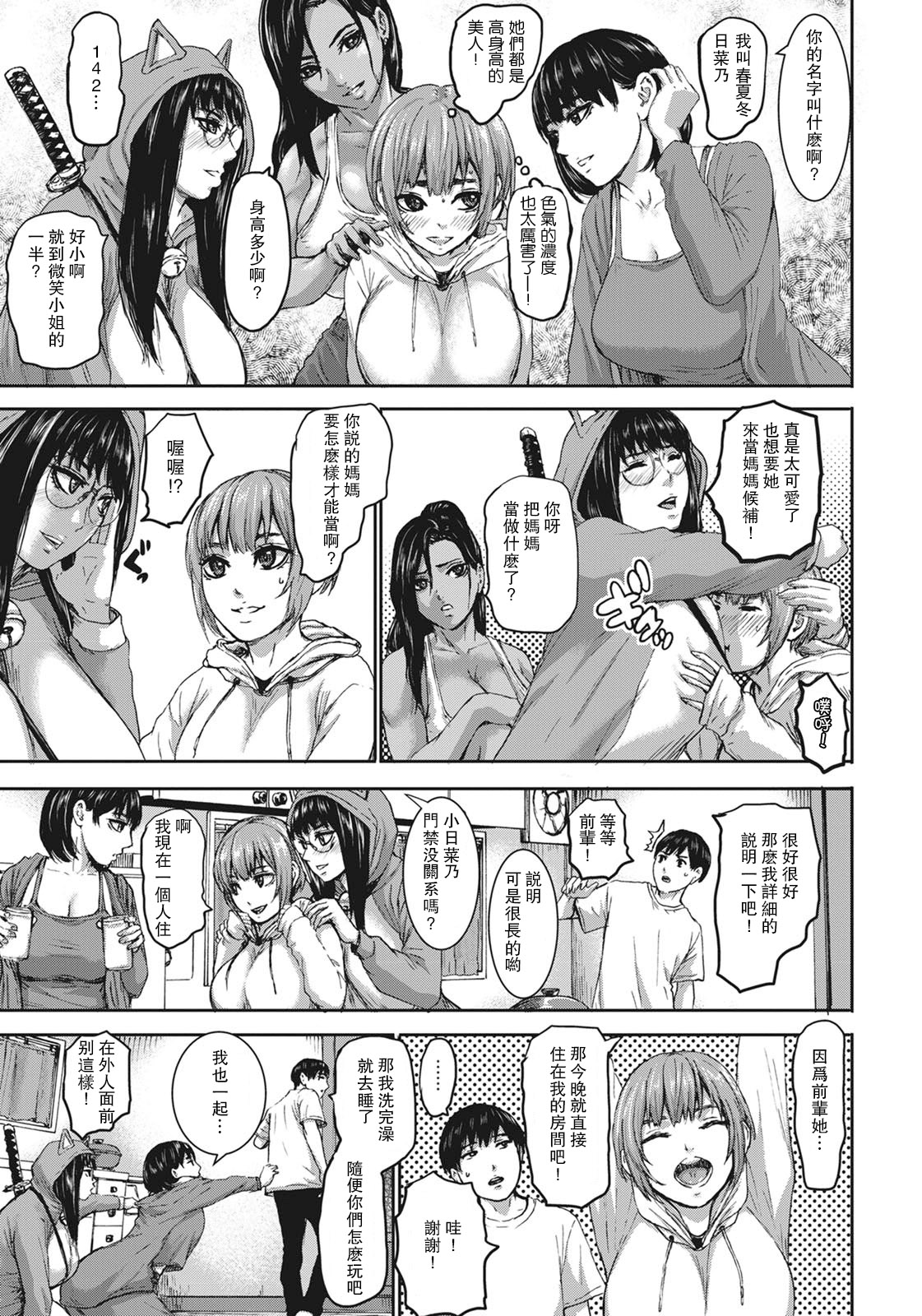 Shichinin no Mama Ch. 3 page 5 full