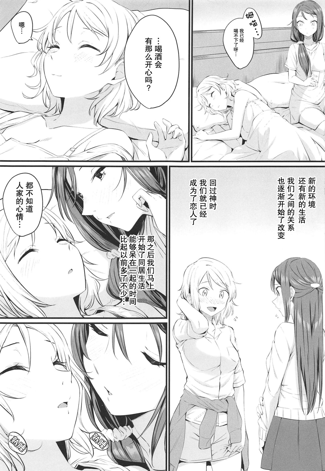 Yakimochi  Symmetry page 6 full