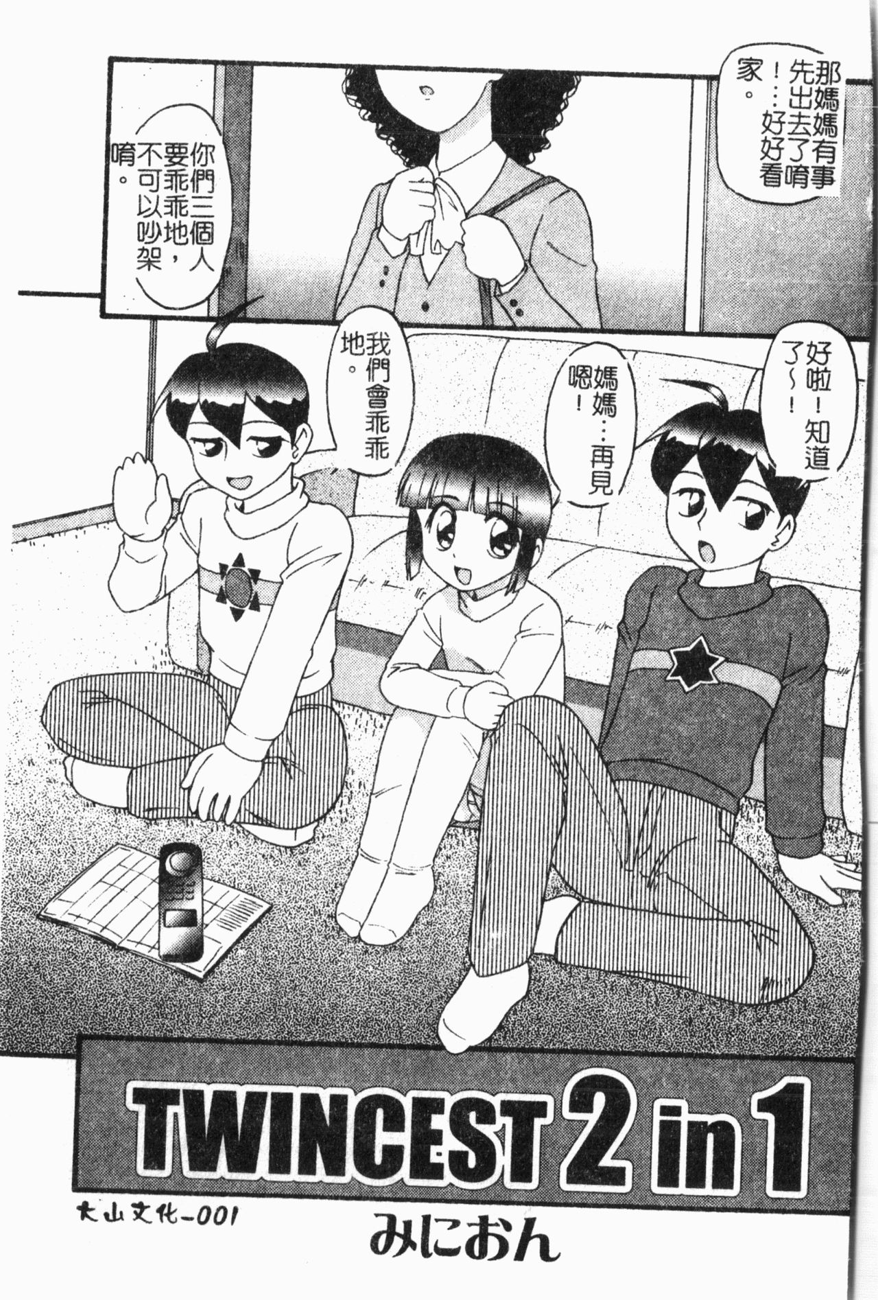 Imouto Koishi 5 page 4 full