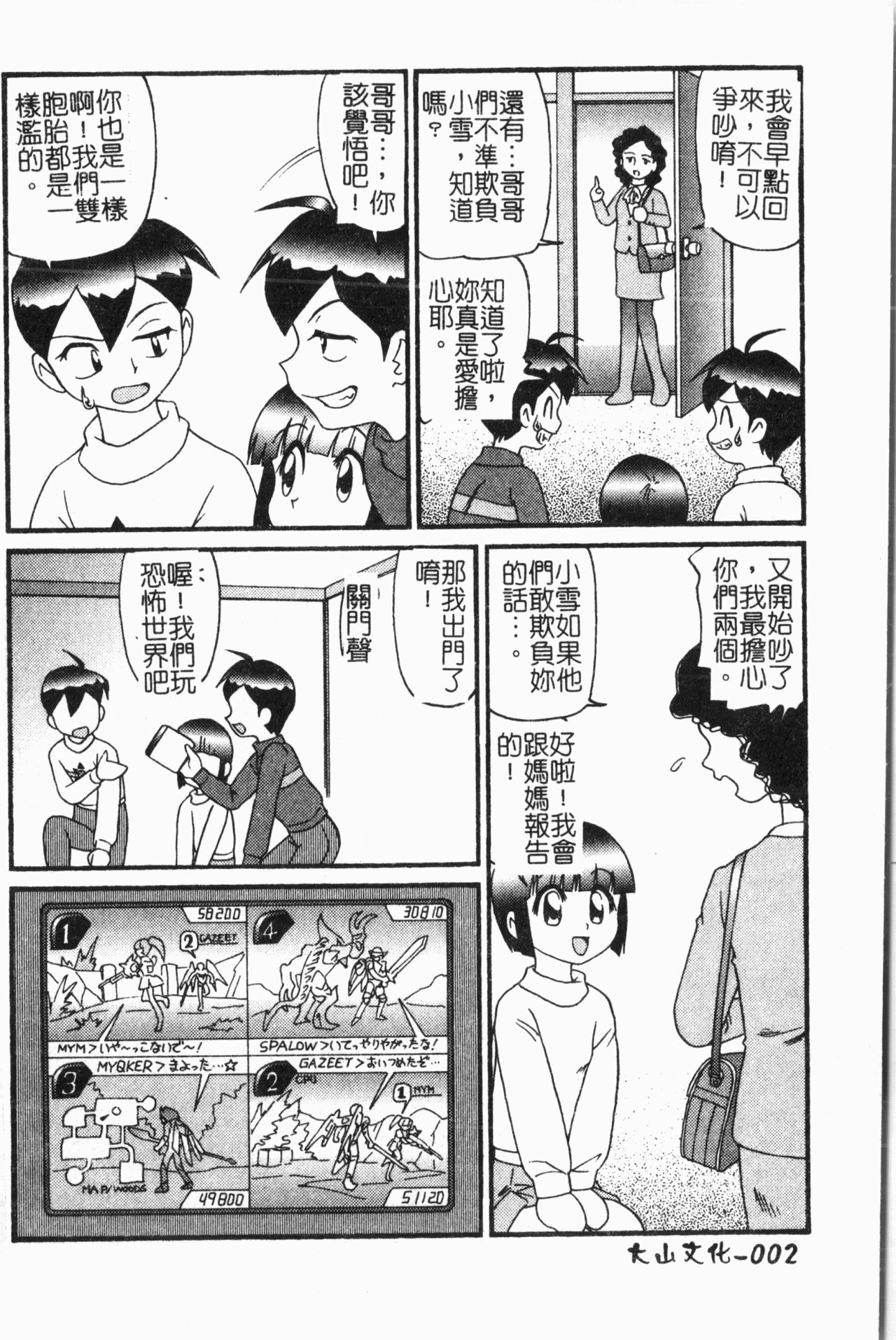 Imouto Koishi 5 page 5 full