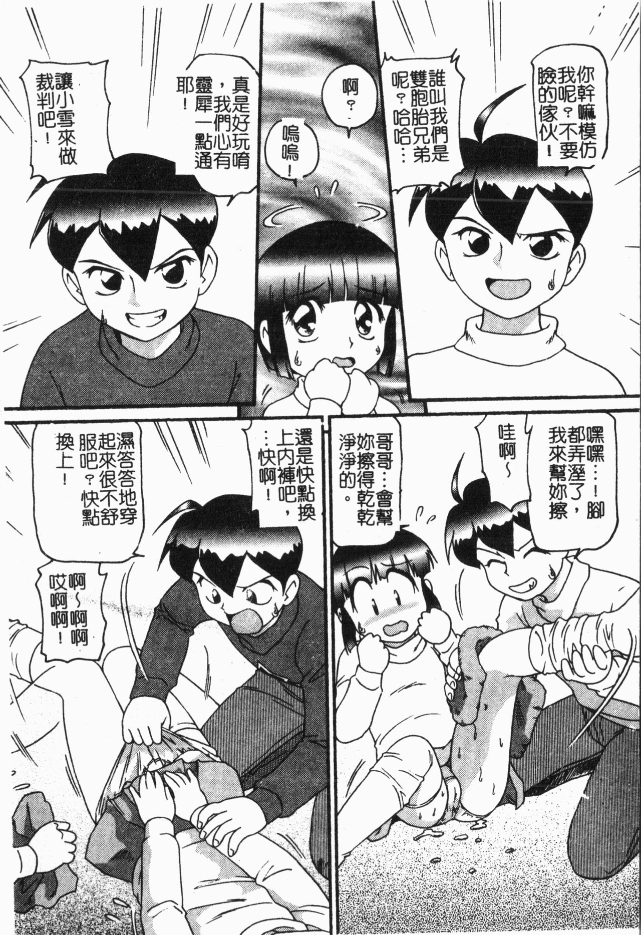 Imouto Koishi 5 page 9 full