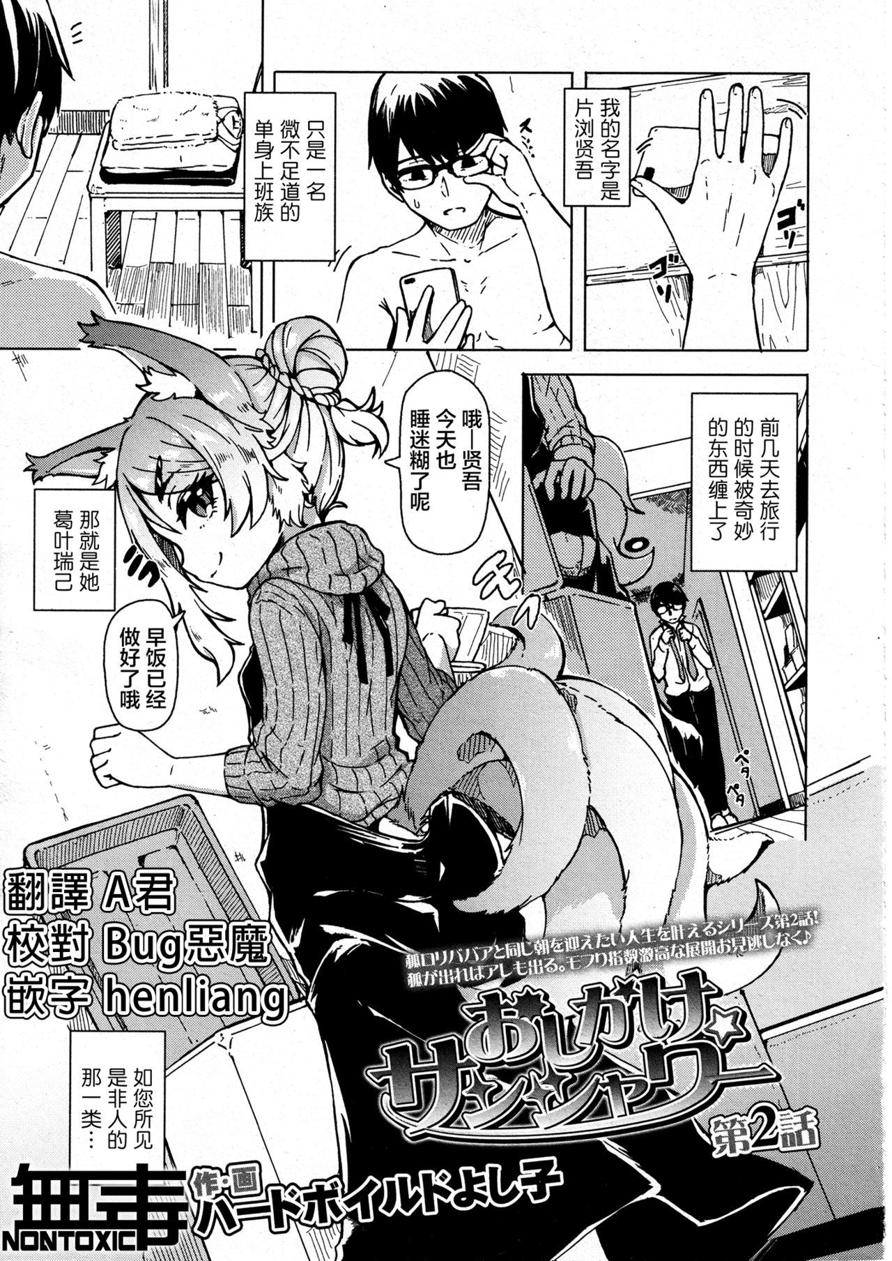 Oshikake Sunshower Ch. 2 page 1 full