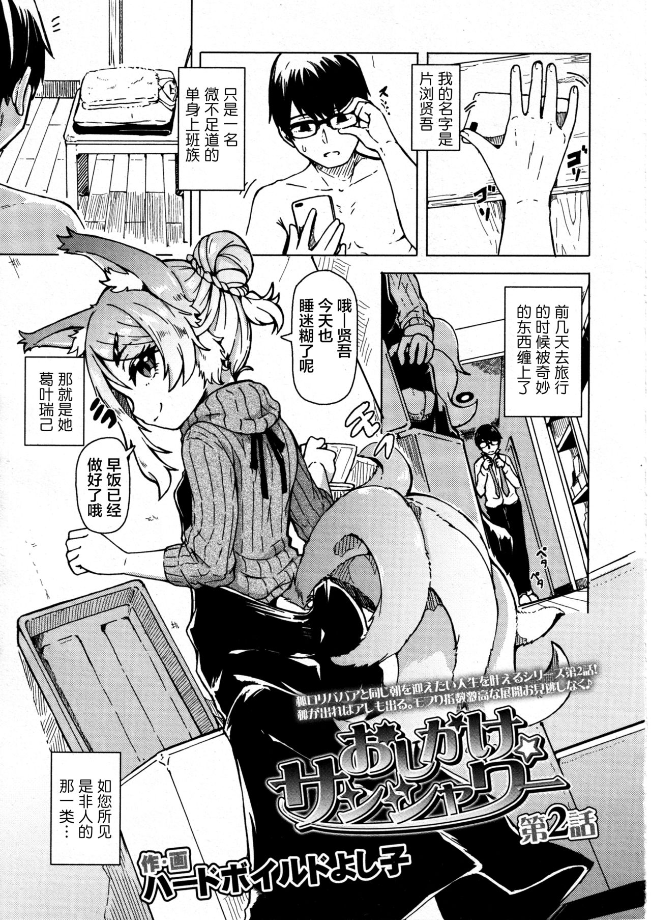 Oshikake Sunshower Ch. 2 page 2 full