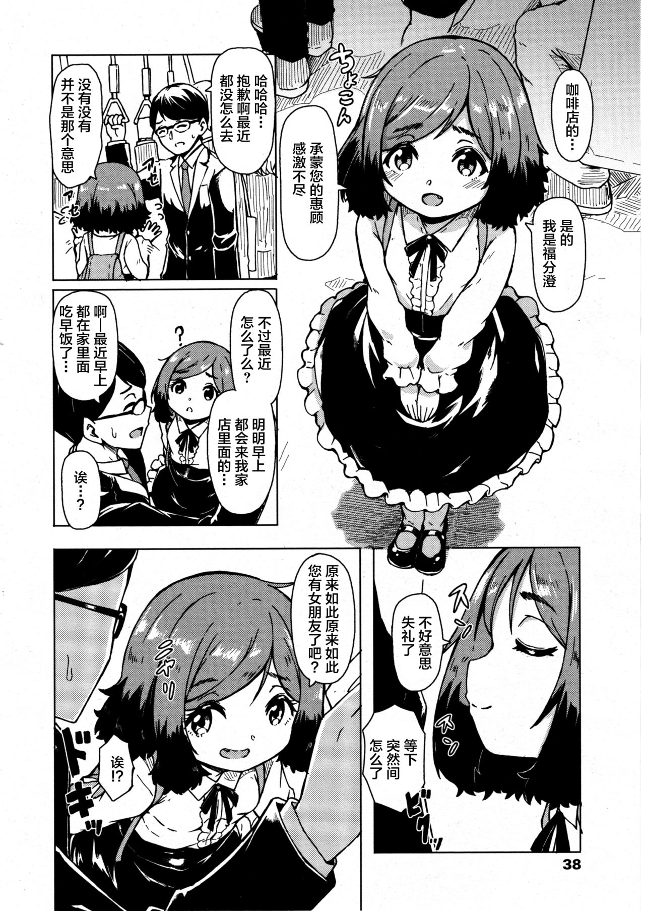 Oshikake Sunshower Ch. 2 page 5 full