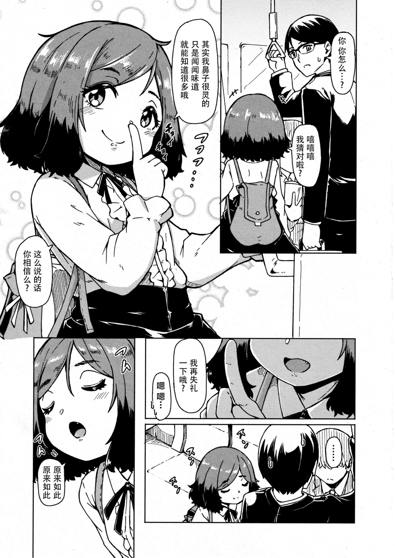 Oshikake Sunshower Ch. 2 page 6 full