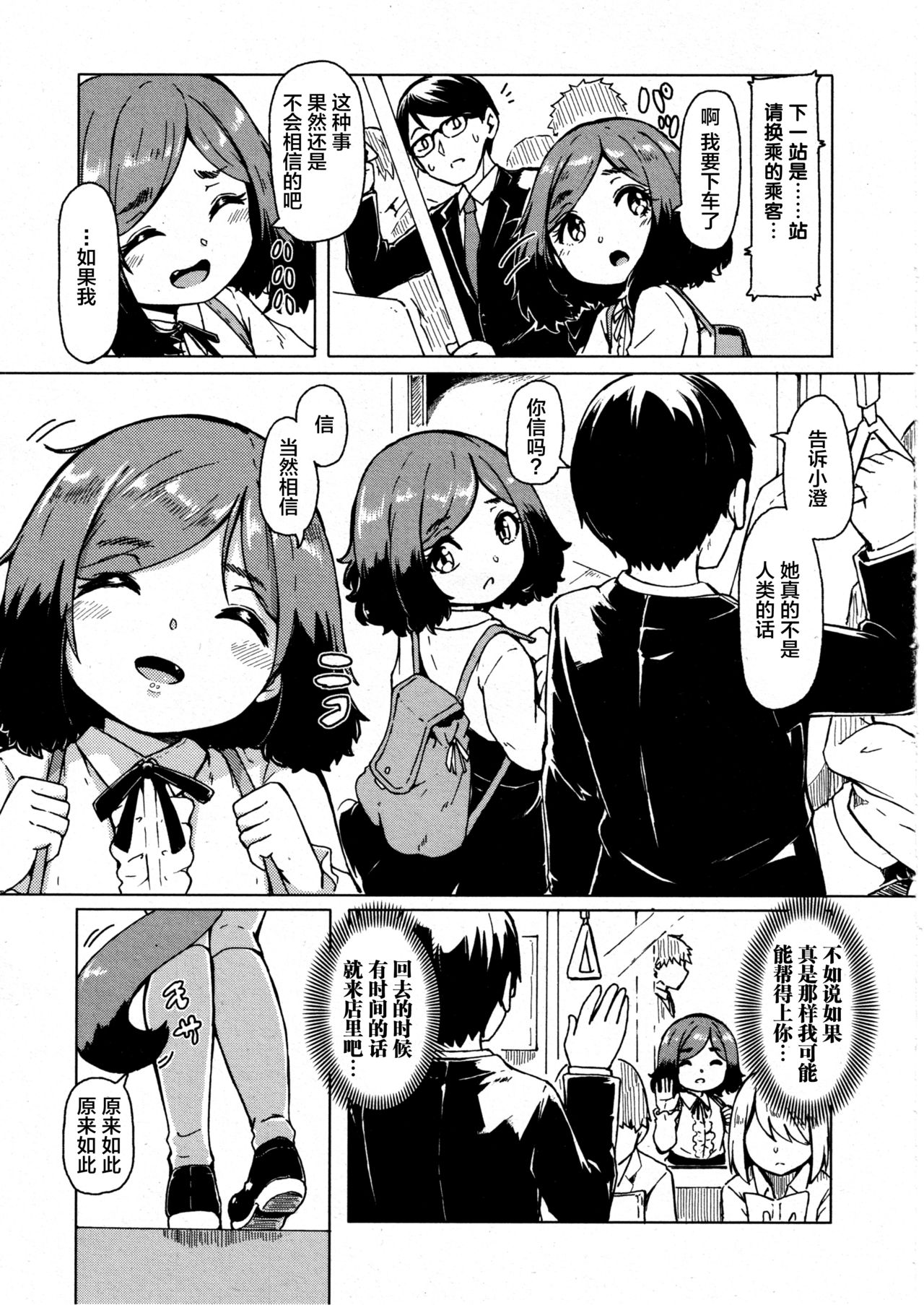 Oshikake Sunshower Ch. 2 page 8 full