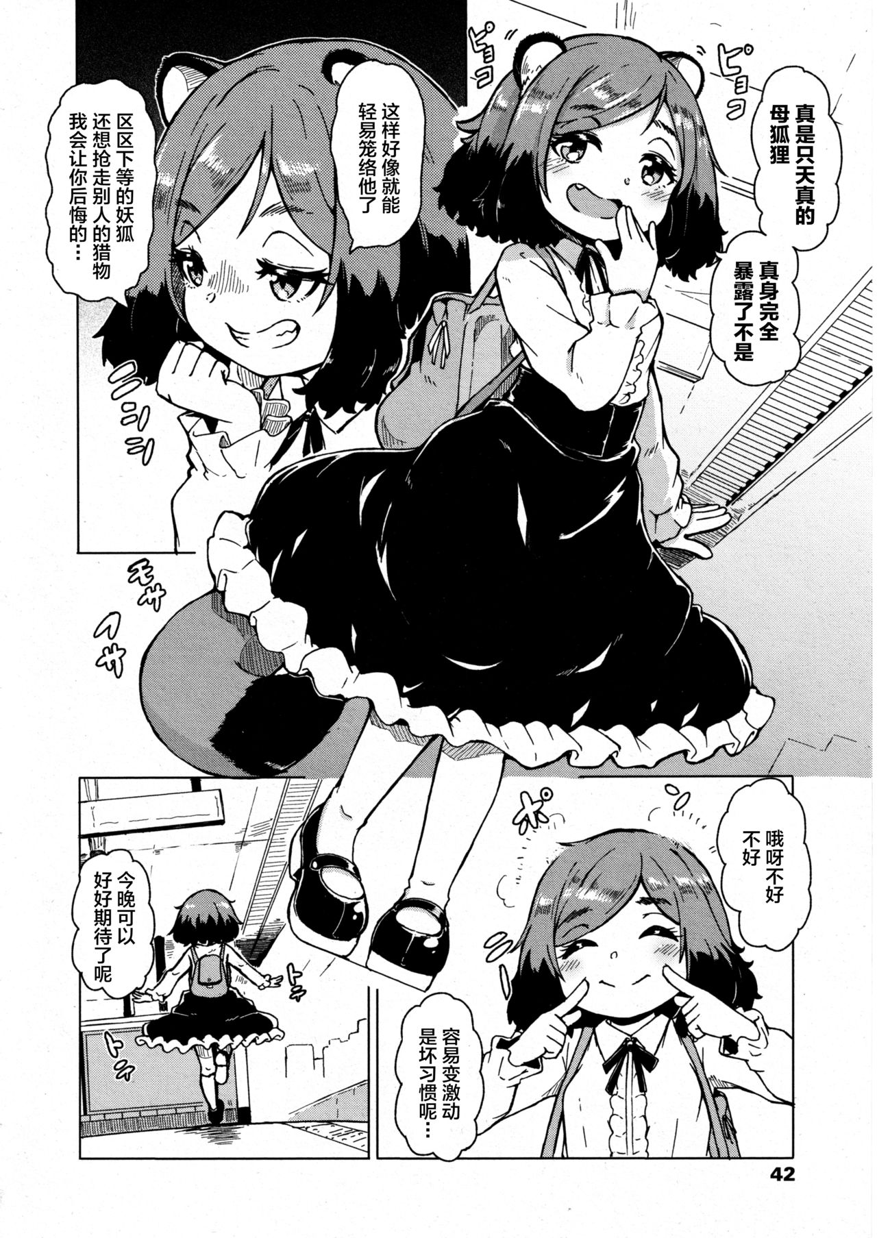 Oshikake Sunshower Ch. 2 page 9 full