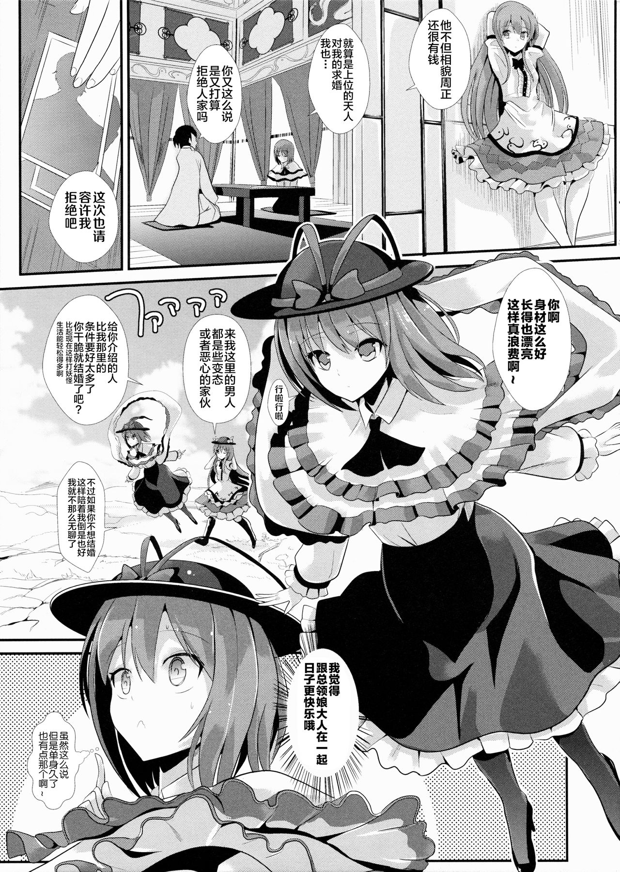 Touhou Kabeshiri 5 Nagae Iku page 2 full