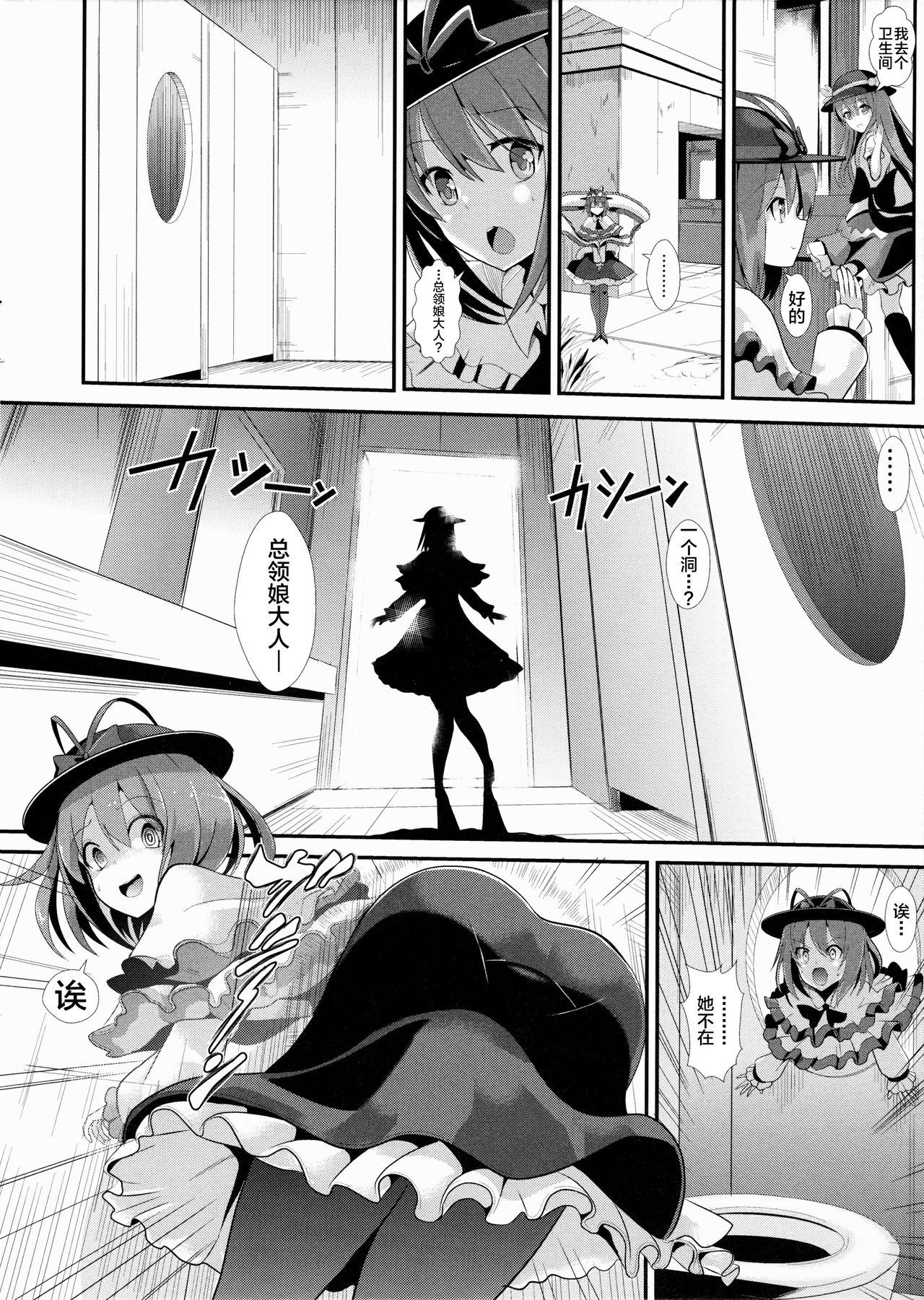 Touhou Kabeshiri 5 Nagae Iku page 3 full