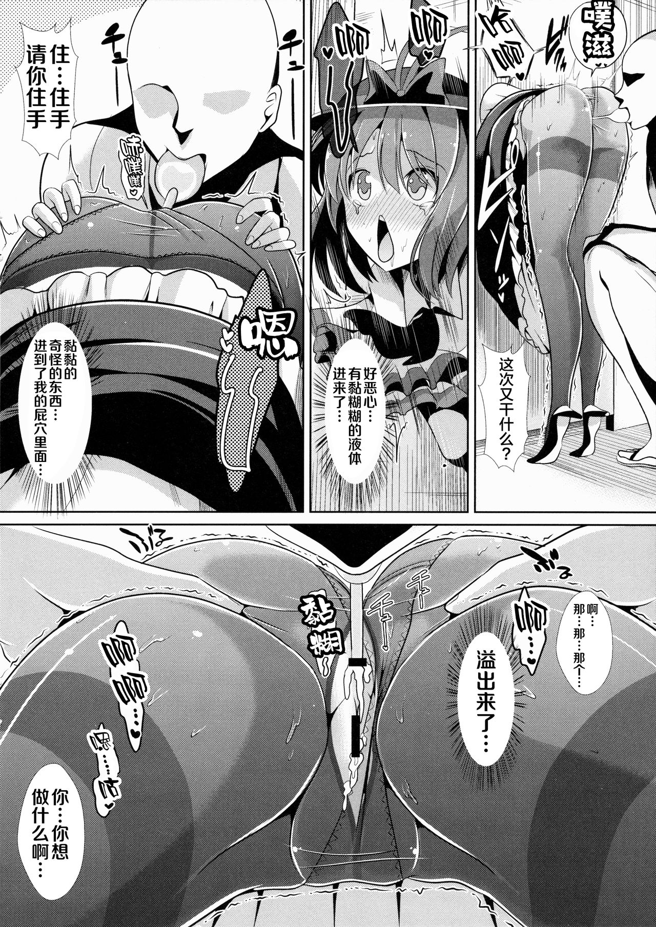 Touhou Kabeshiri 5 Nagae Iku page 9 full
