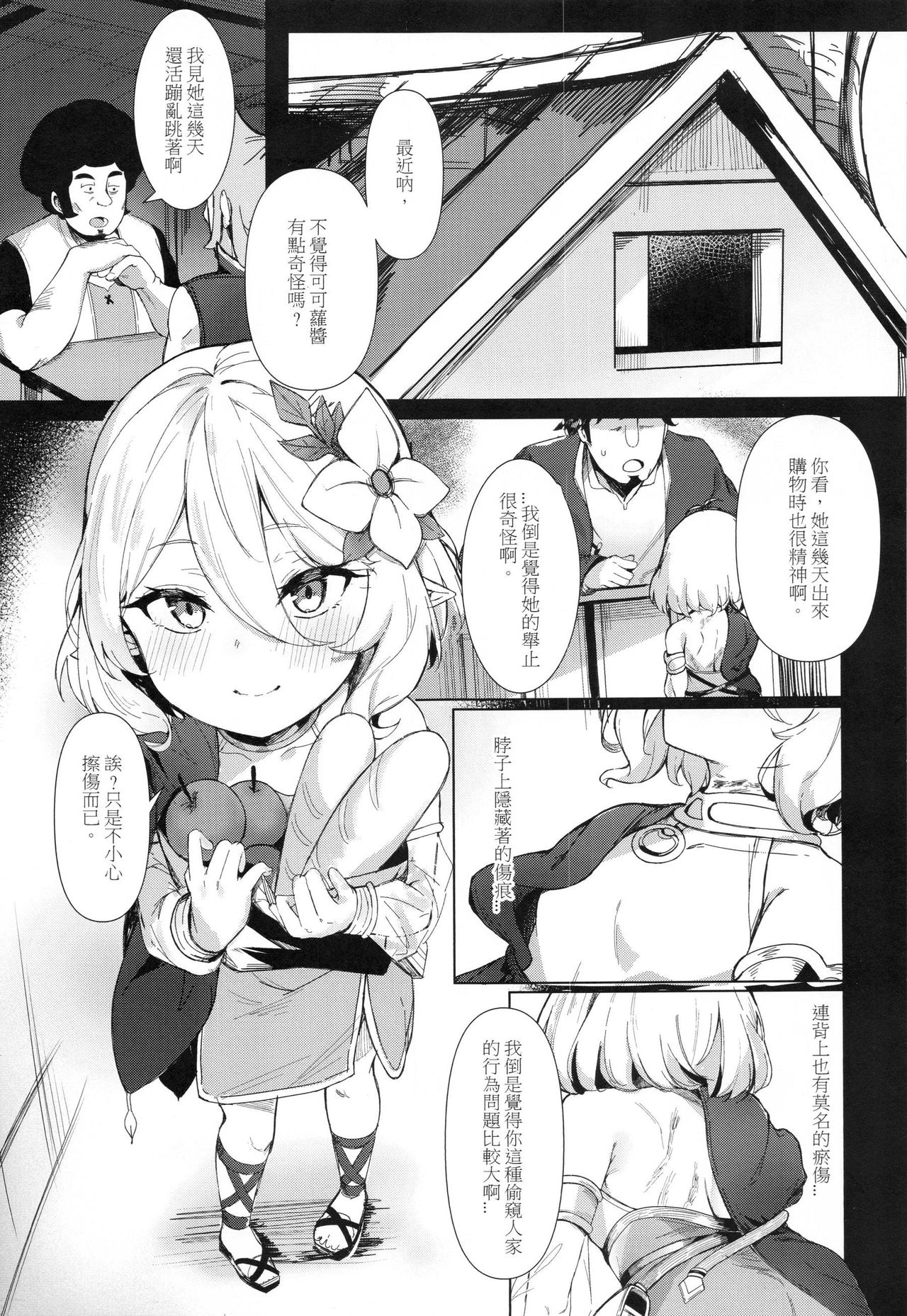 Seki Okaka Rasou Hi Ga Kanzen Saimin Genkudan Koto page 3 full