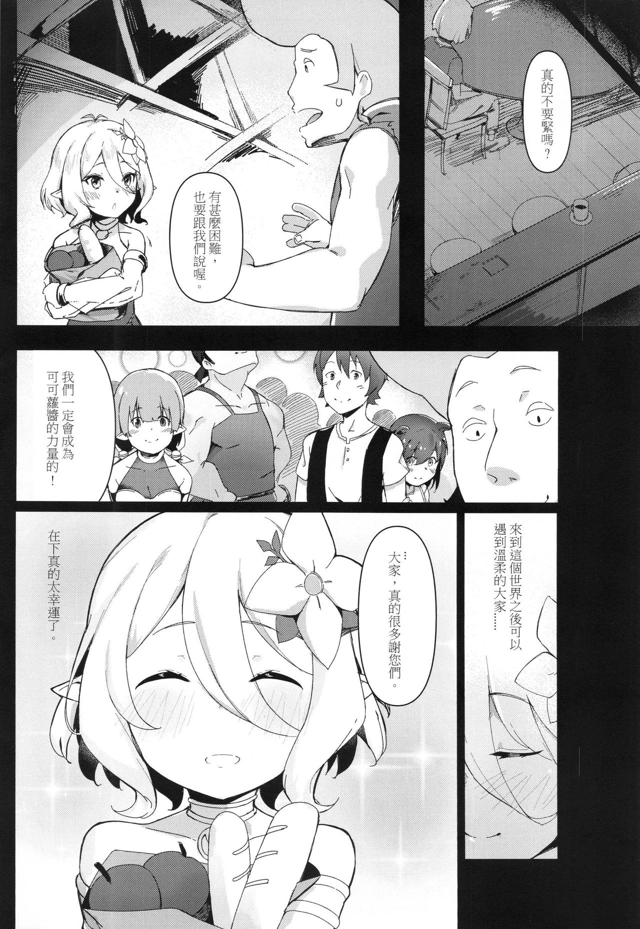 Seki Okaka Rasou Hi Ga Kanzen Saimin Genkudan Koto page 4 full