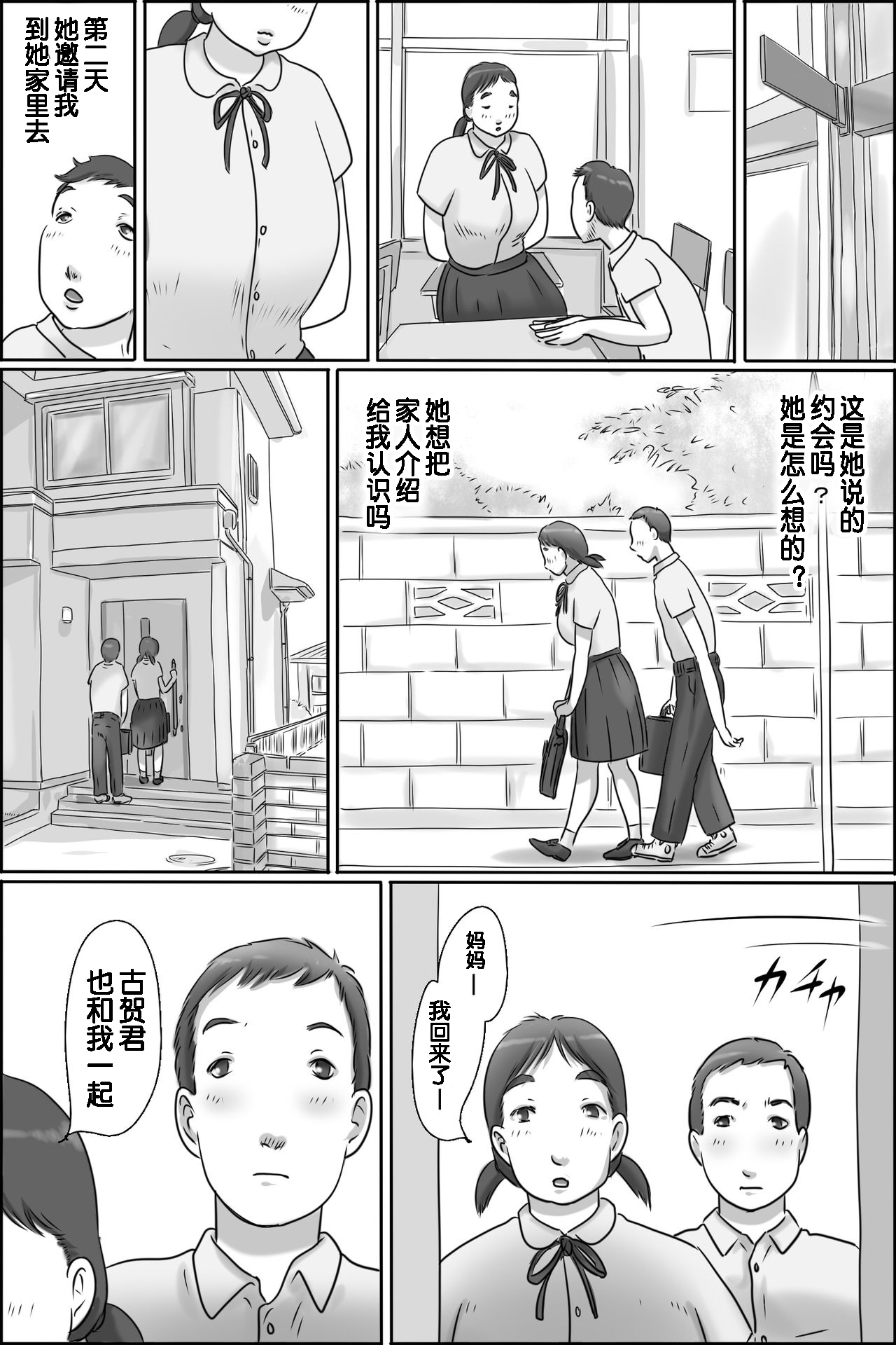 Razoku Kazoku page 6 full
