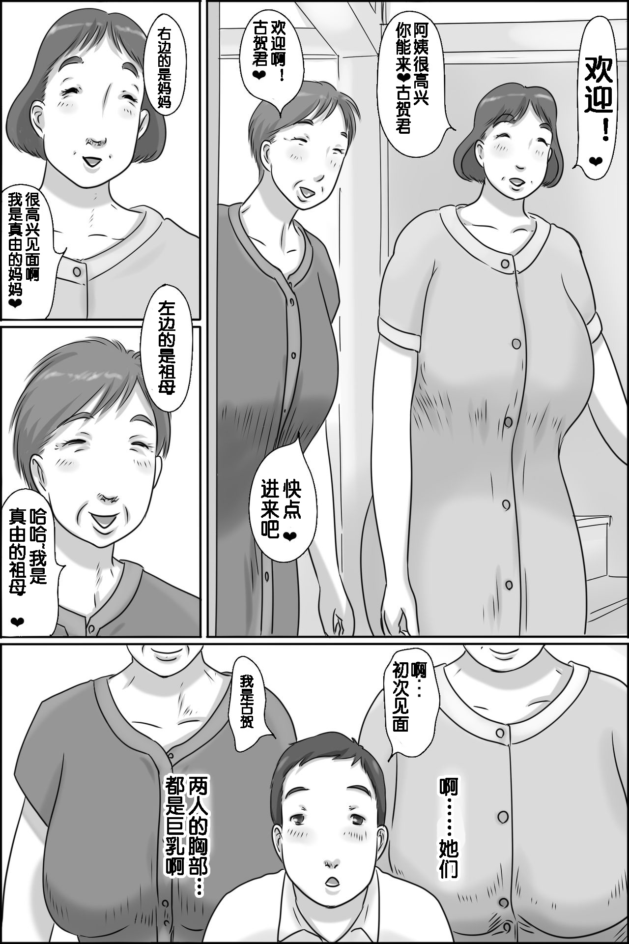 Razoku Kazoku page 7 full