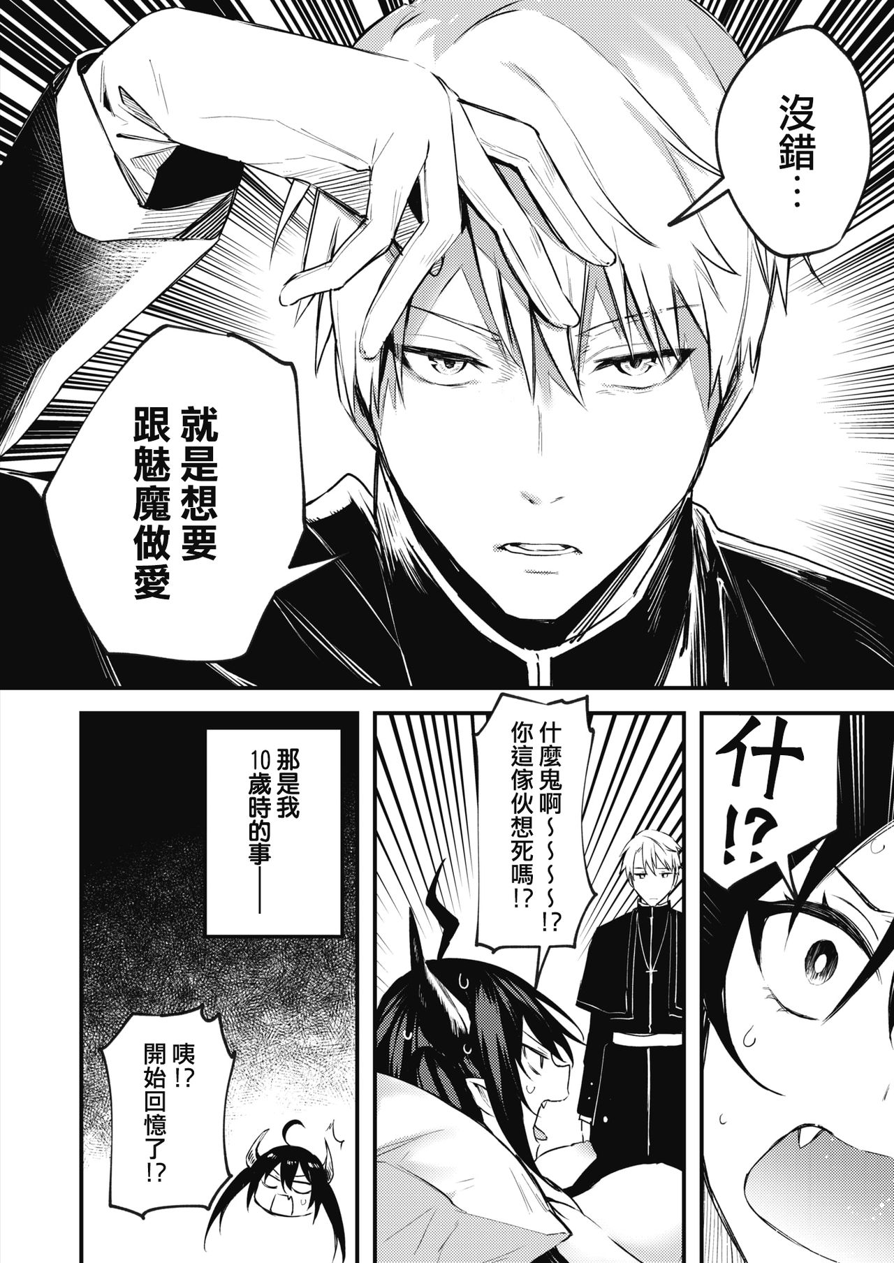 Taimashi ni nante makenai! page 2 full