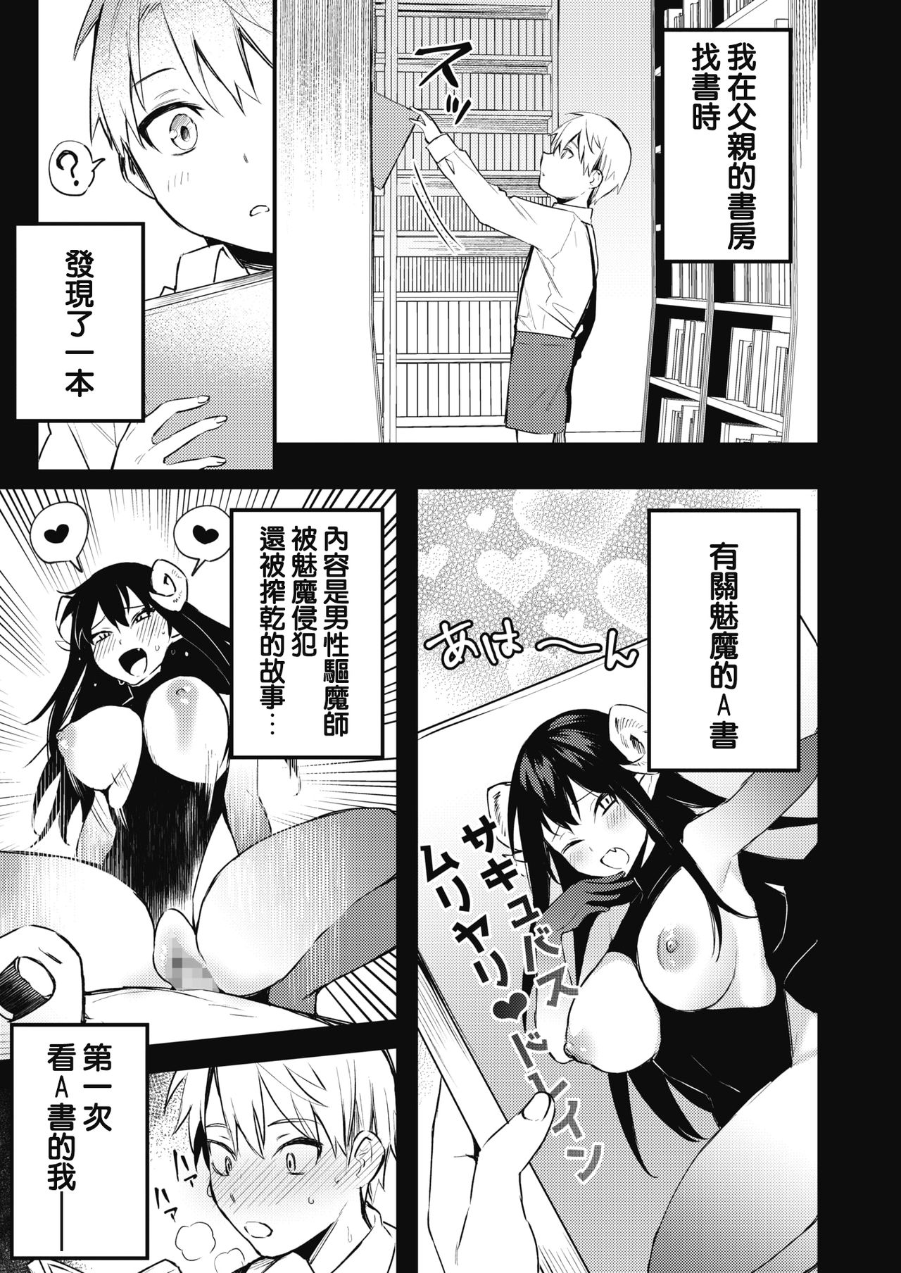 Taimashi ni nante makenai! page 3 full