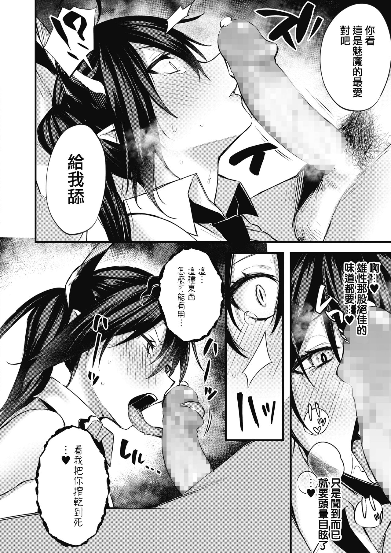 Taimashi ni nante makenai! page 6 full
