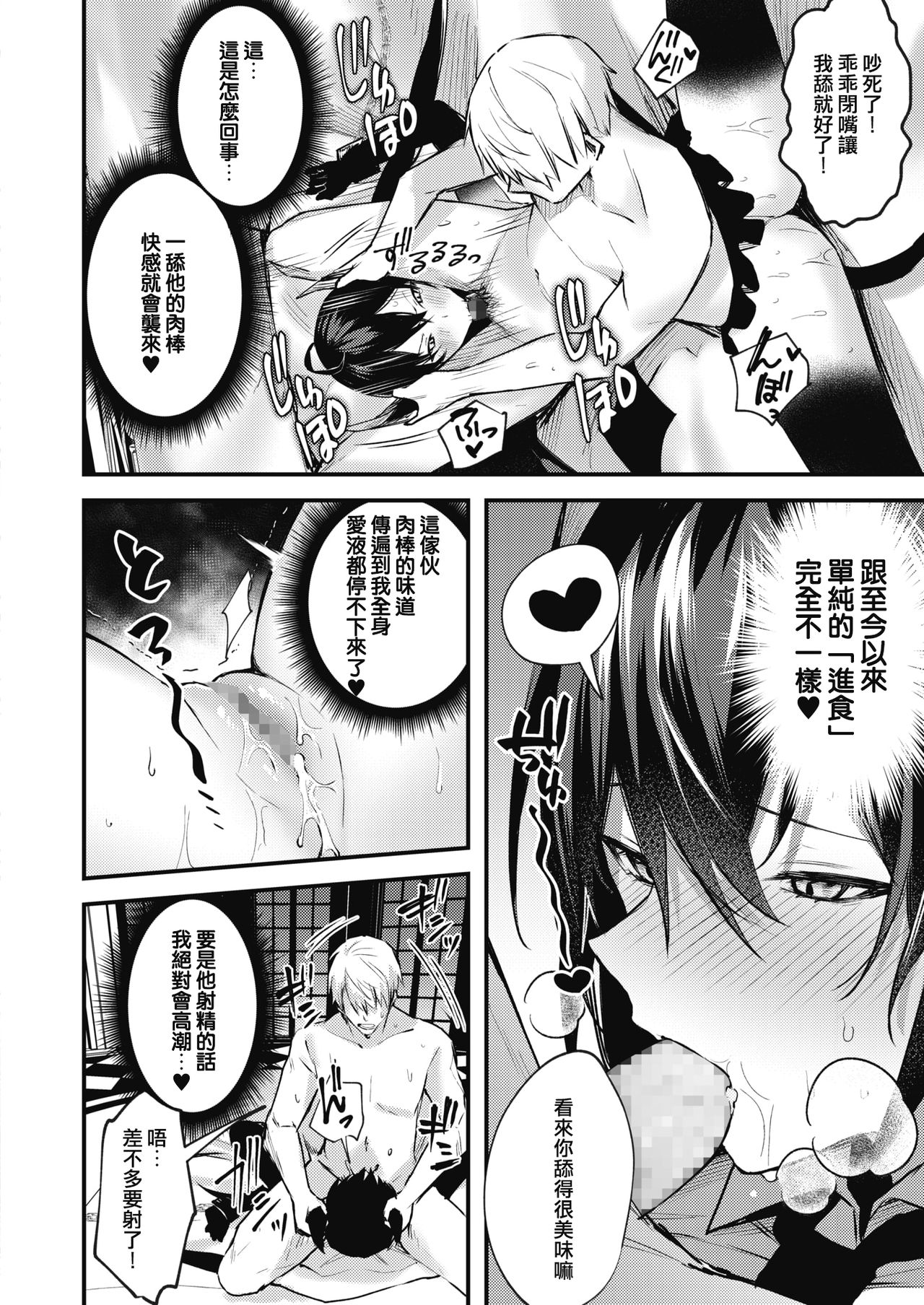 Taimashi ni nante makenai! page 8 full