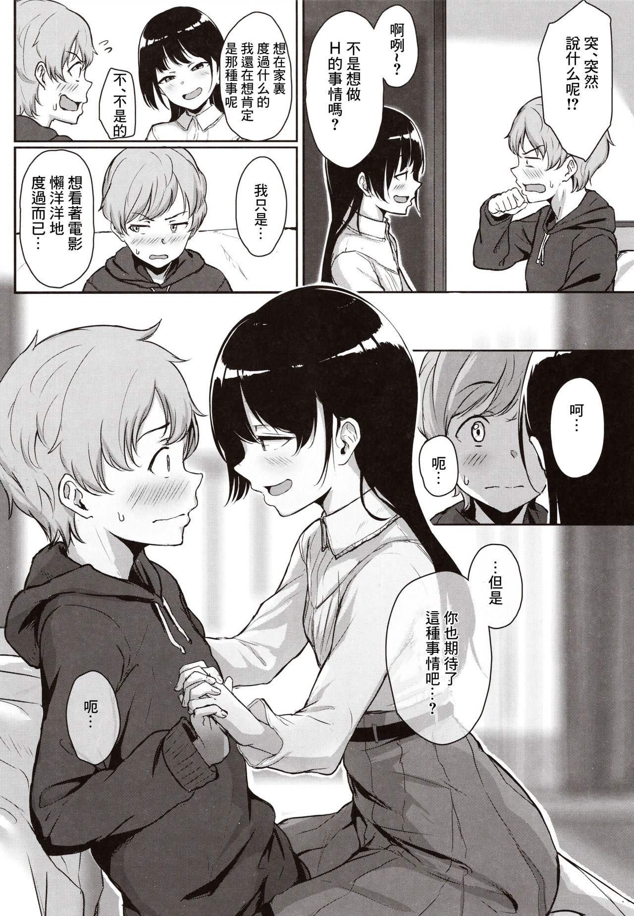 Ijiwaru de Amaama ~Kouhai Kanojo ni Tekoki de Aisarereru Ohanashi~ page 6 full