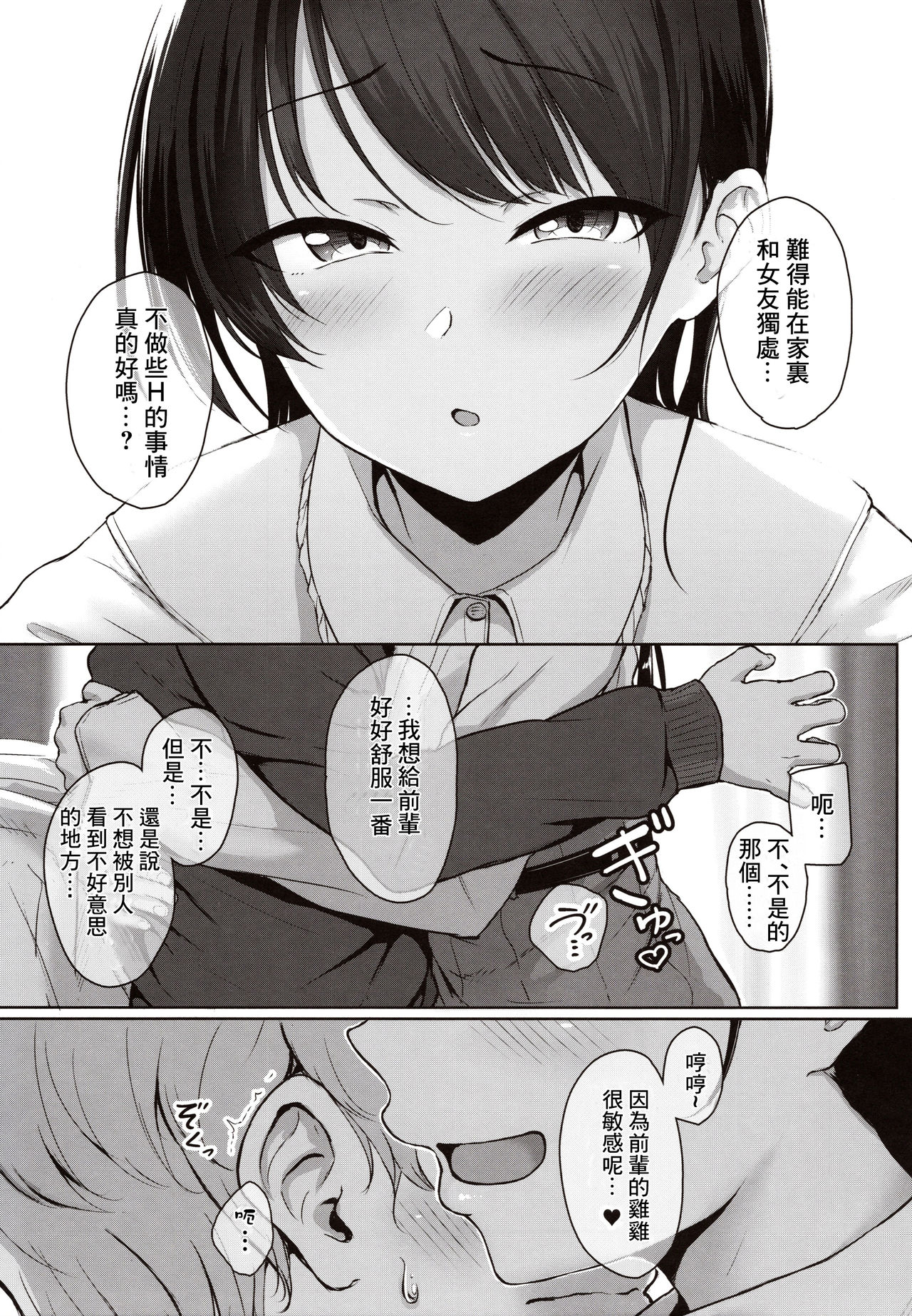 Ijiwaru de Amaama ~Kouhai Kanojo ni Tekoki de Aisarereru Ohanashi~ page 7 full