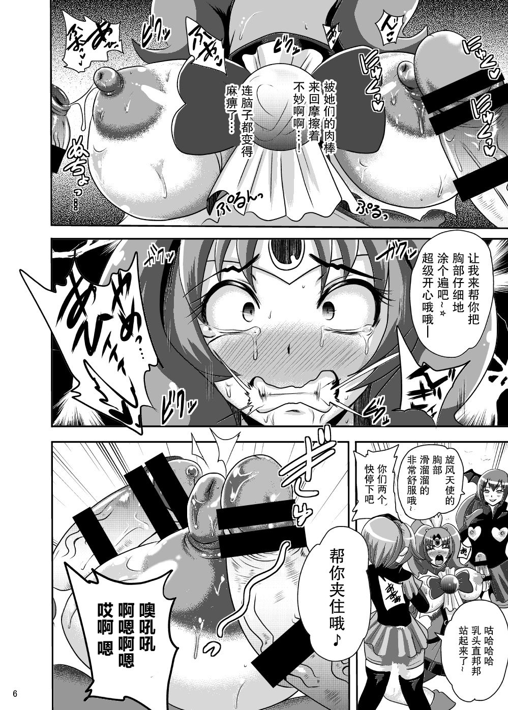 Sunny Ankoku Hentai 03 page 6 full