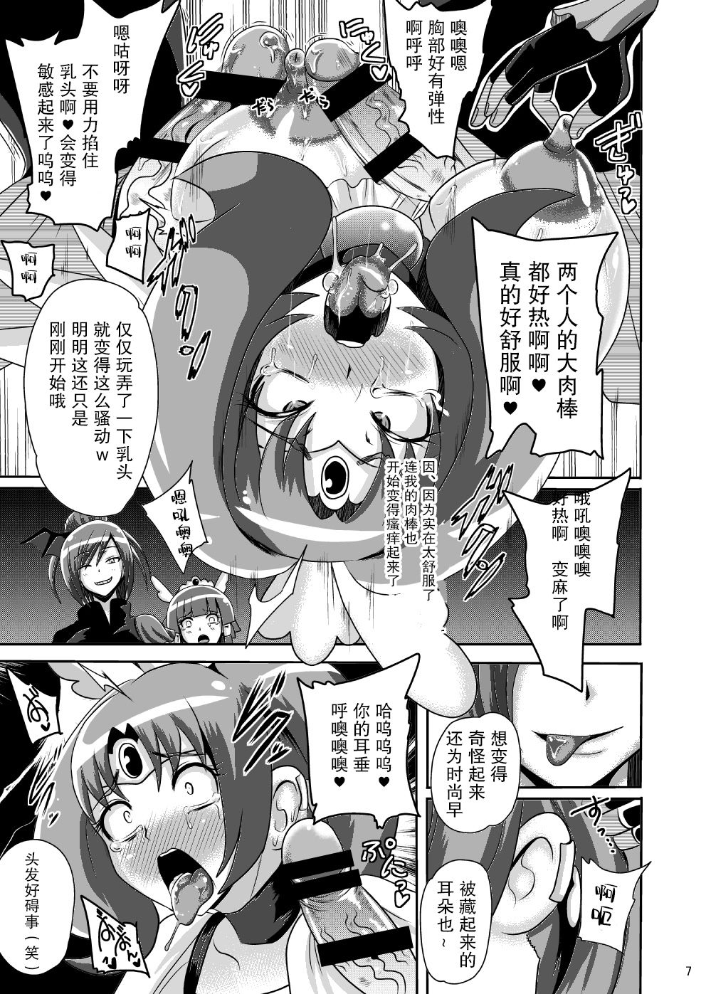 Sunny Ankoku Hentai 03 page 7 full