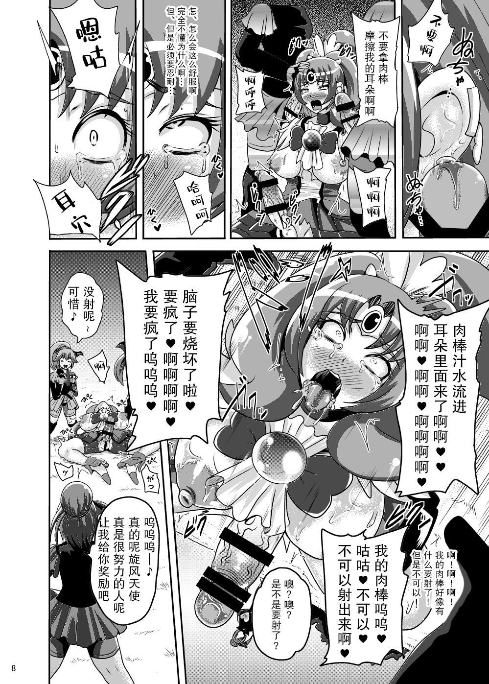 Sunny Ankoku Hentai 03 page 8 full