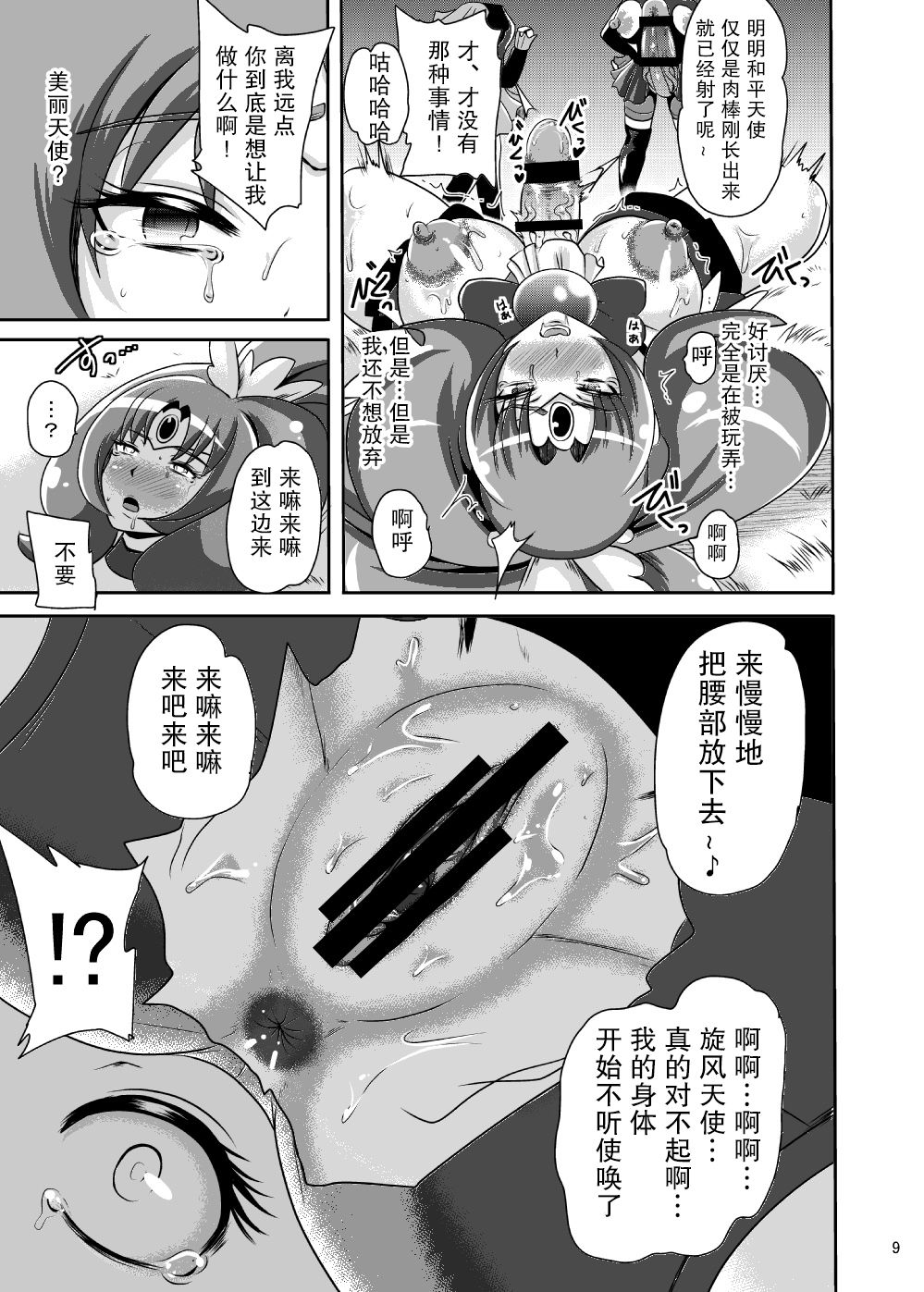 Sunny Ankoku Hentai 03 page 9 full