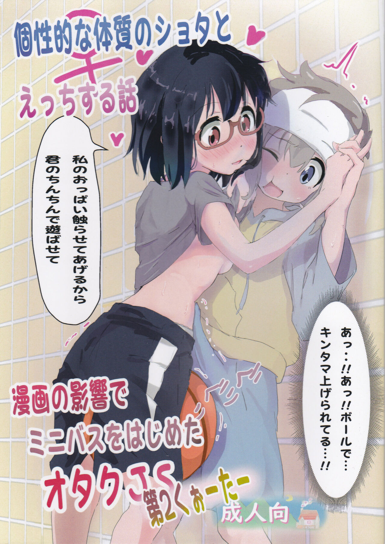 Koseiteki na Taishitsu no Shota to Ecchi Suru Hanashi page 2 full