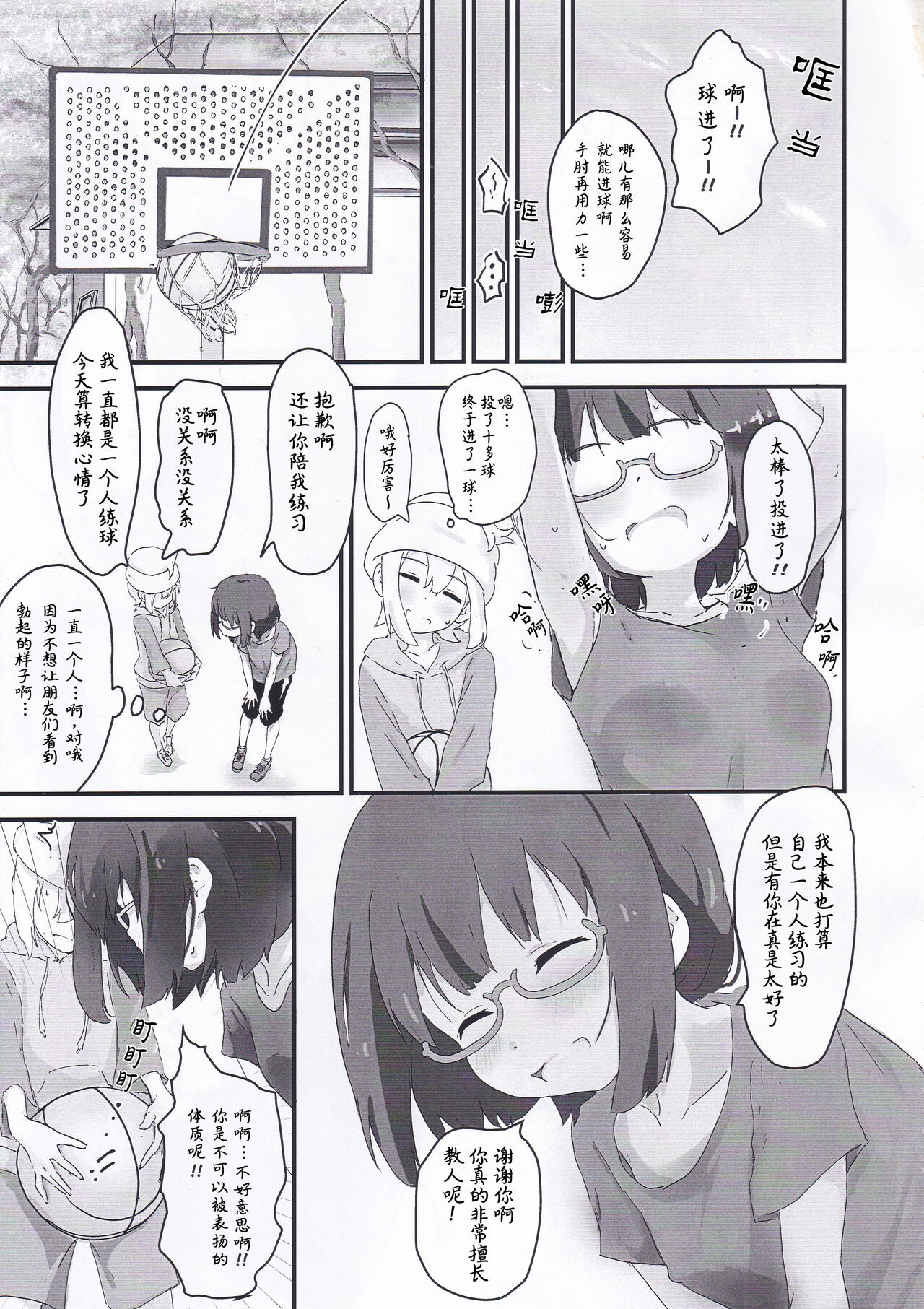 Koseiteki na Taishitsu no Shota to Ecchi Suru Hanashi page 9 full