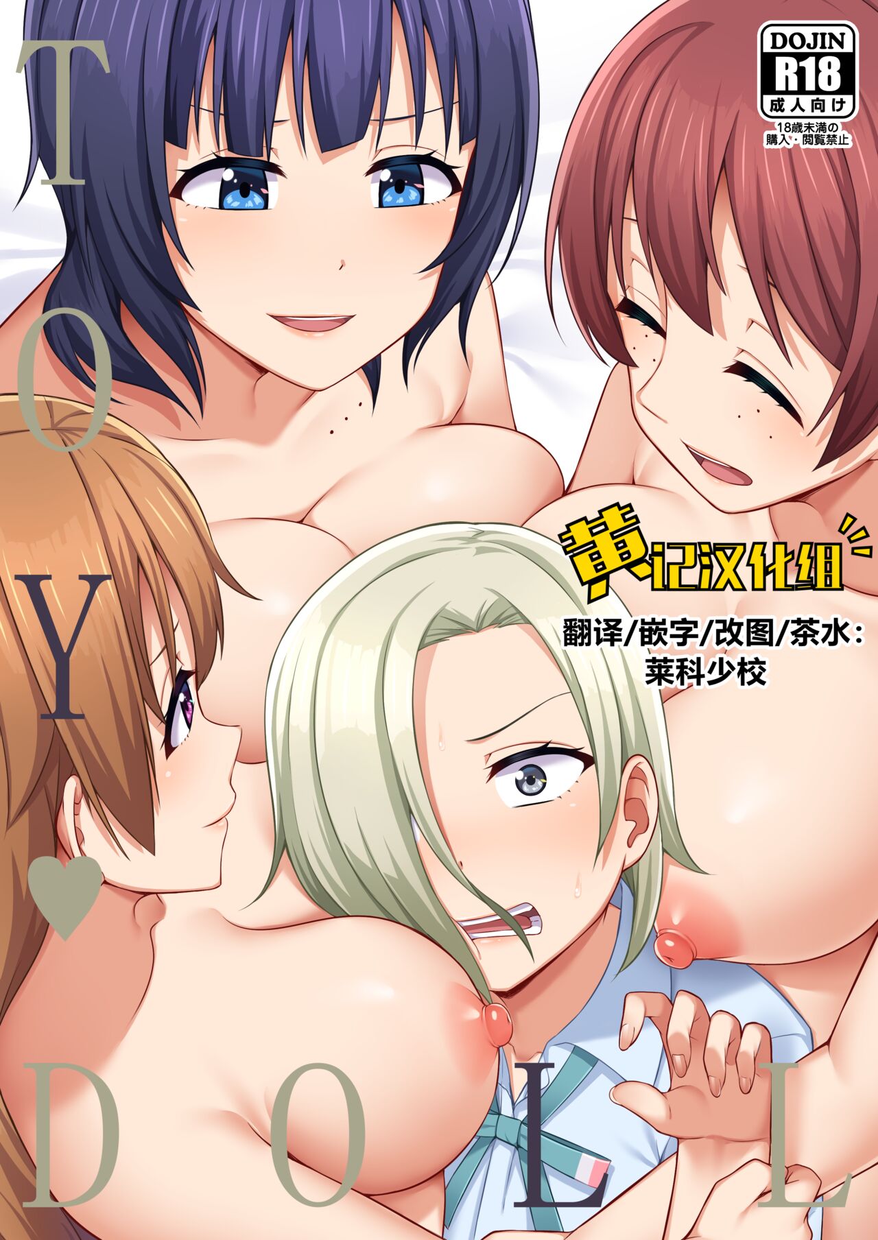 TOY DOLL page 1 full