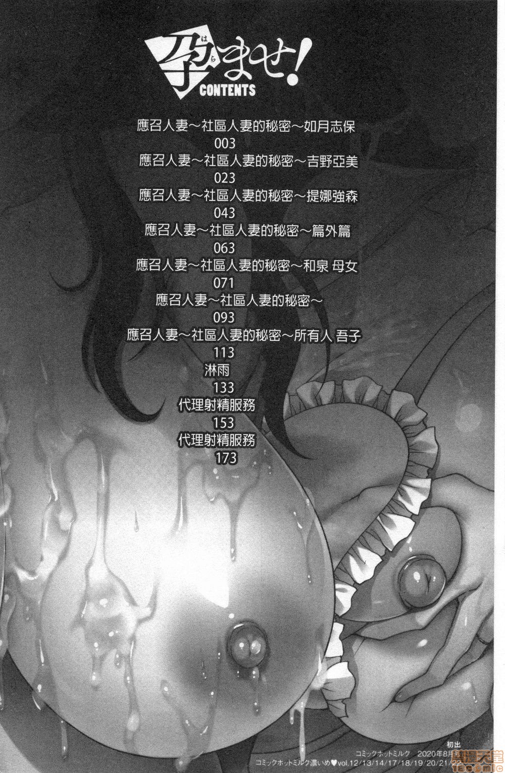 Haramase! ~Tanetsuke sareru Hitozuma-tachi~ page 3 full