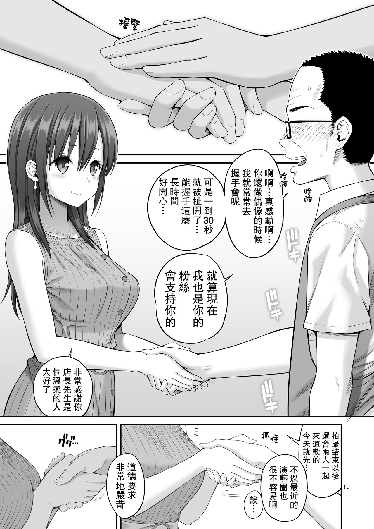 Gisou Manbiki ~Nerawareta Moto Idol Tsuma~ | 偽裝竊盜~被狙擊的前偶像人妻~ page 10 full