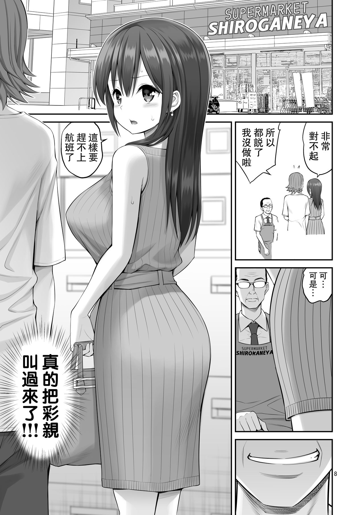 Gisou Manbiki ~Nerawareta Moto Idol Tsuma~ | 偽裝竊盜~被狙擊的前偶像人妻~ page 8 full
